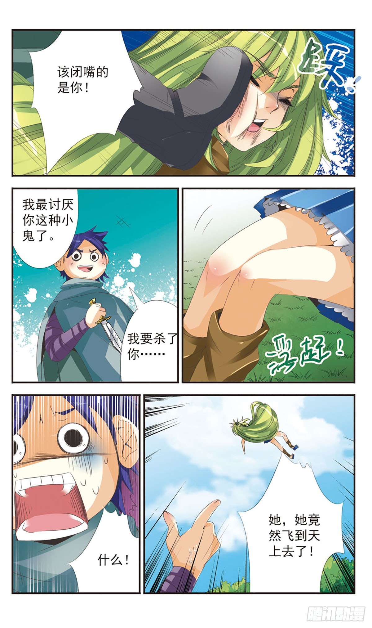 🍵拜托了☆愚者·飒漫画 第2话 第11页