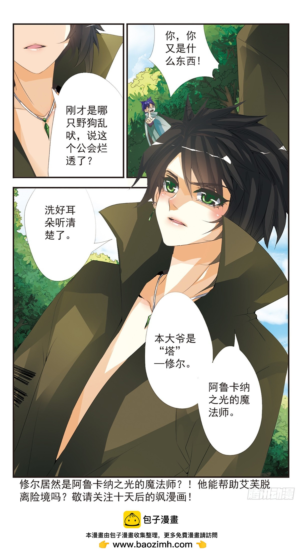 🍵拜托了☆愚者·飒漫画 第2话 第12页