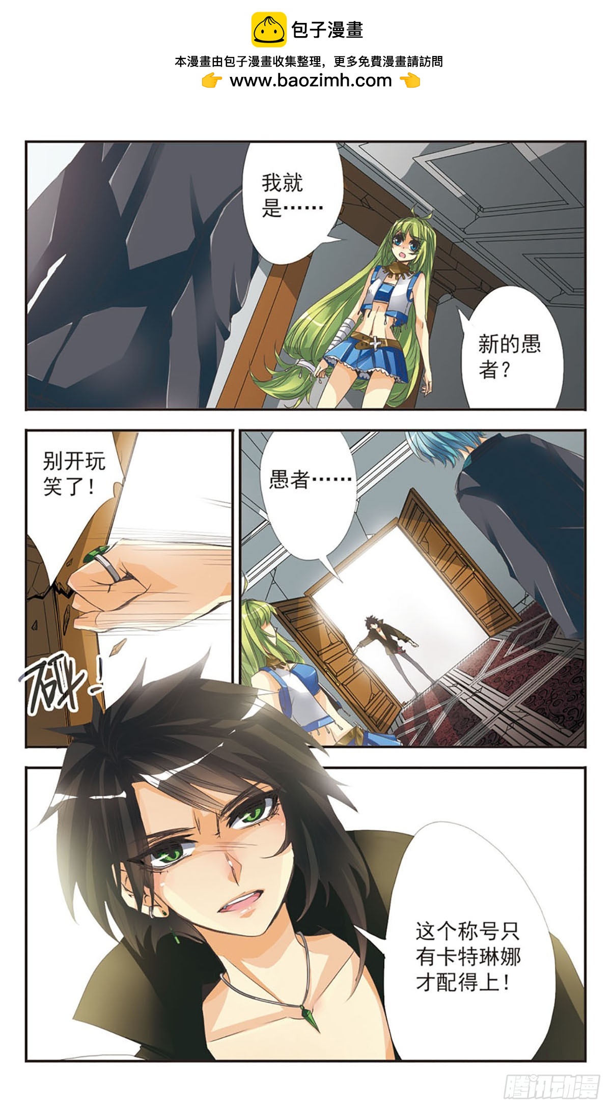 🍵拜托了☆愚者·飒漫画 第2话 第2页