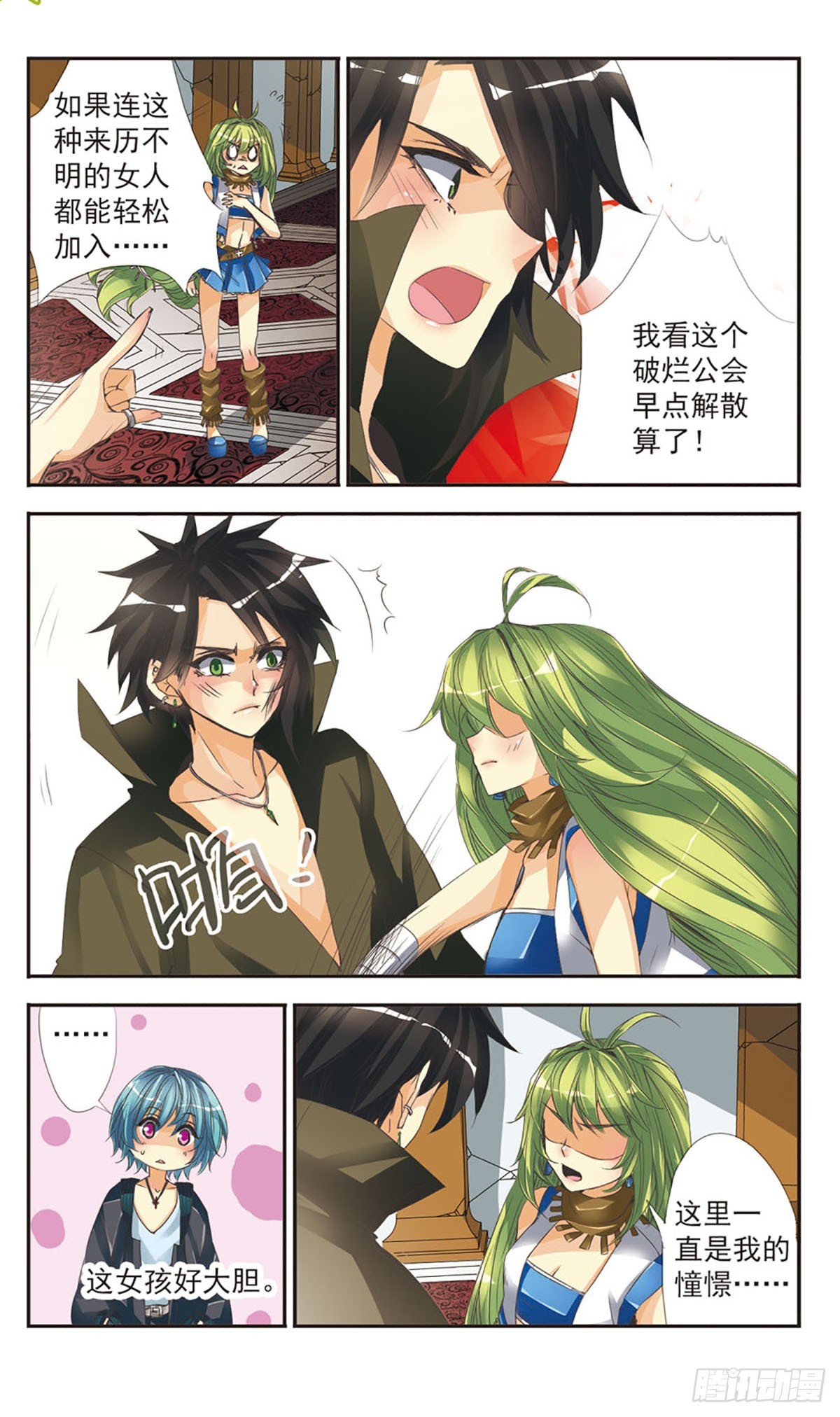 🍵拜托了☆愚者·飒漫画 第2话 第3页