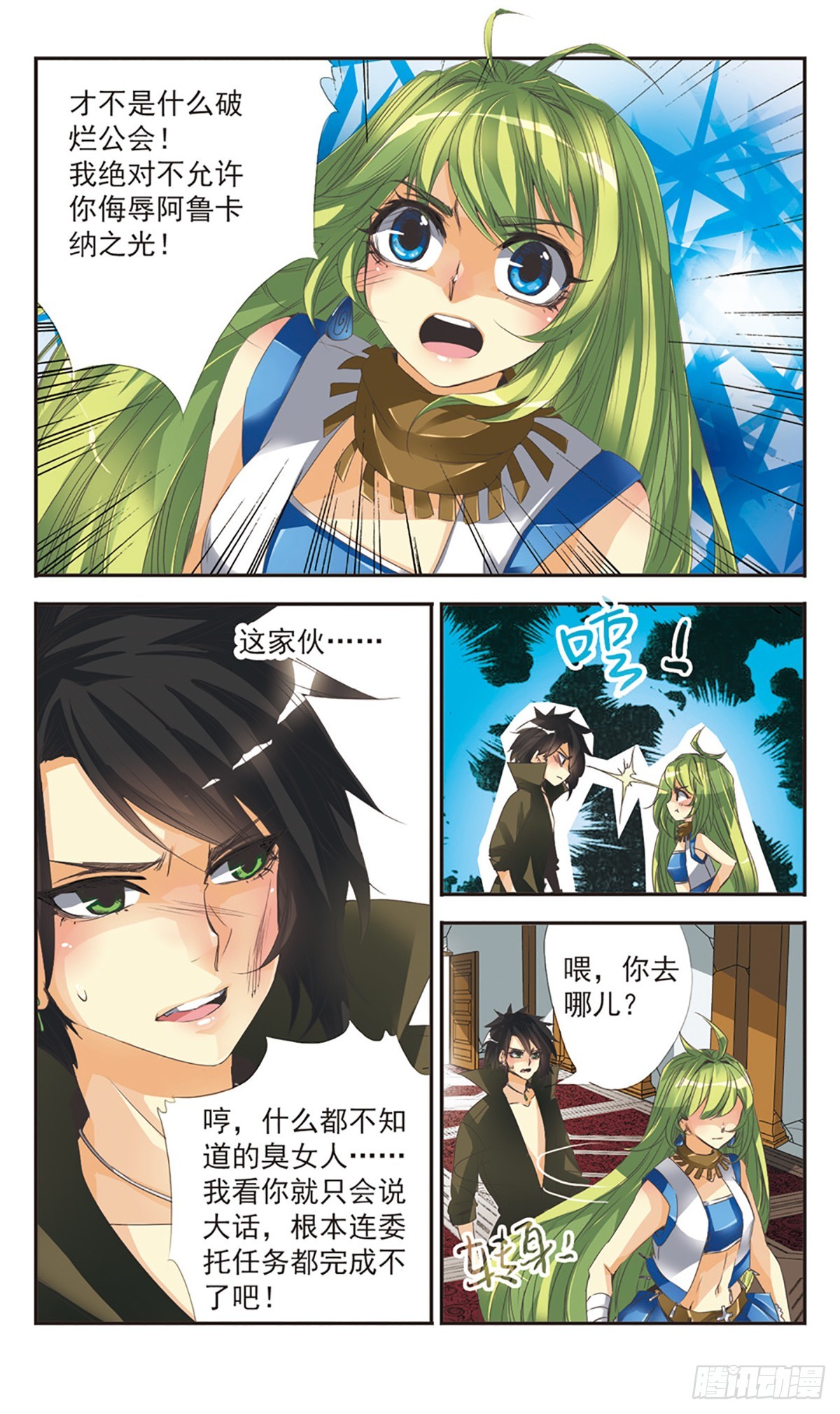 🍵拜托了☆愚者·飒漫画 第2话 第4页