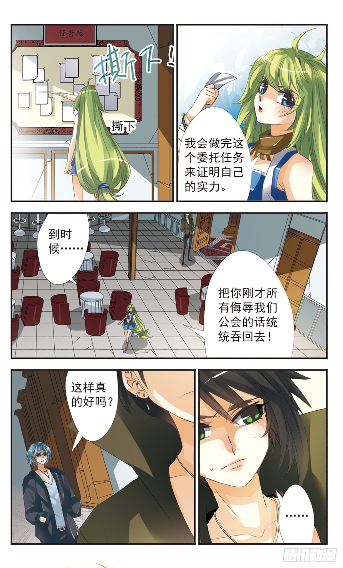 🍵拜托了☆愚者·飒漫画 第2话 第5页