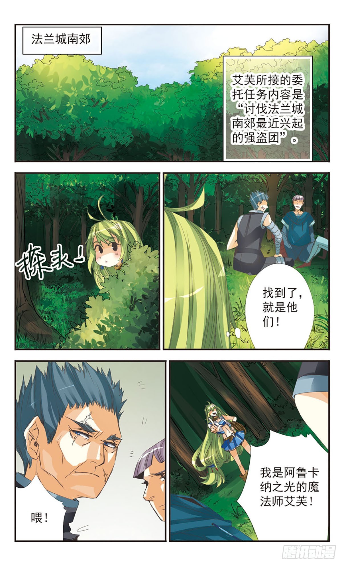 🍵拜托了☆愚者·飒漫画 第2话 第6页