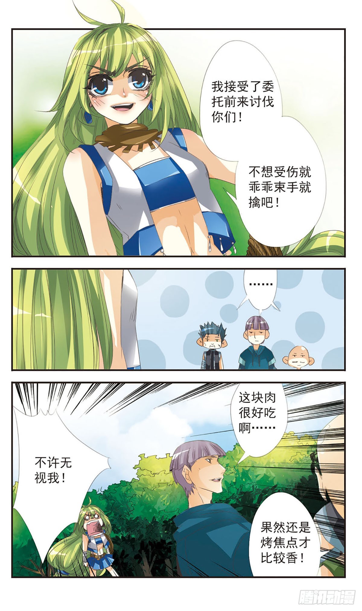 🍵拜托了☆愚者·飒漫画 第2话 第7页