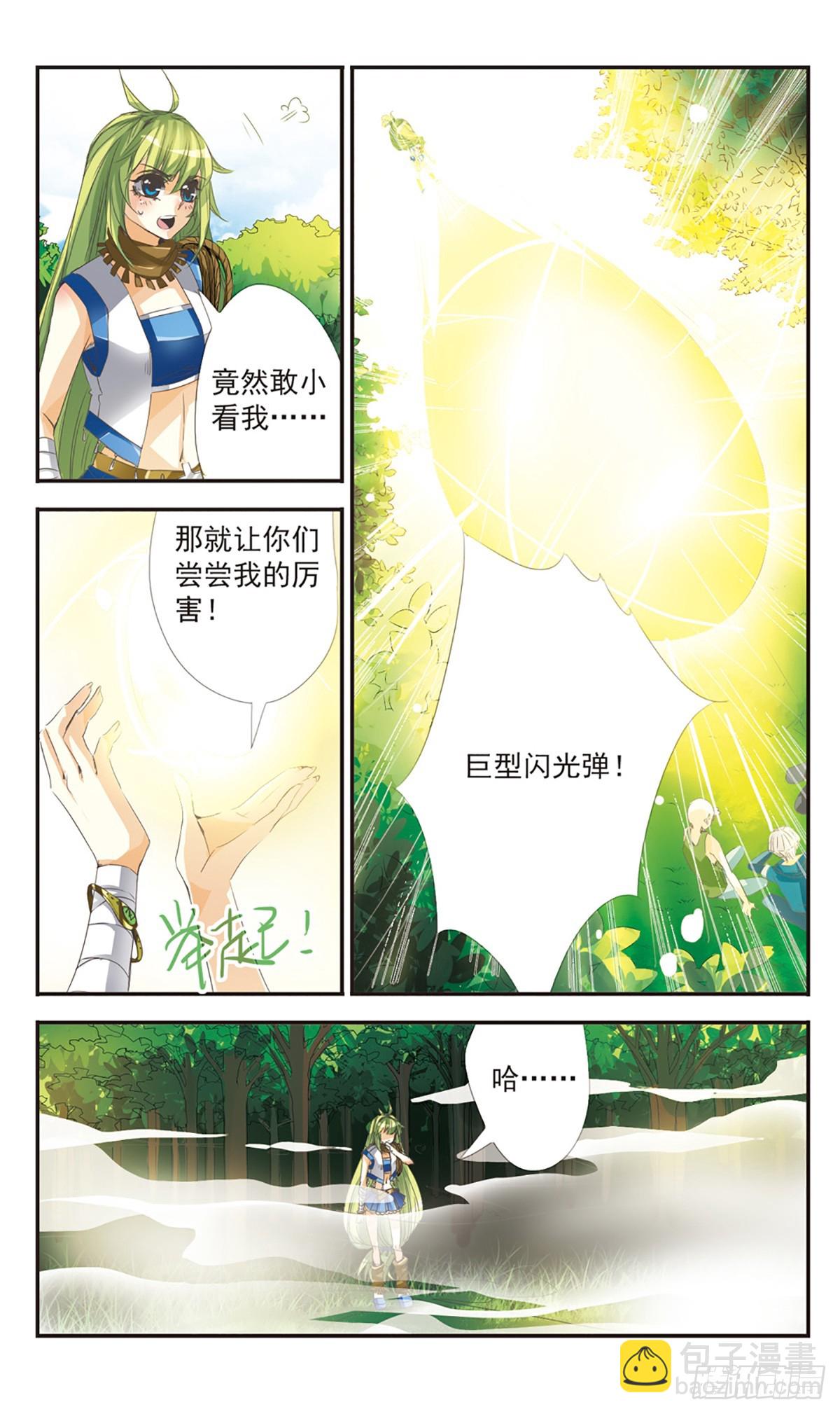 🍵拜托了☆愚者·飒漫画 第2话 第8页