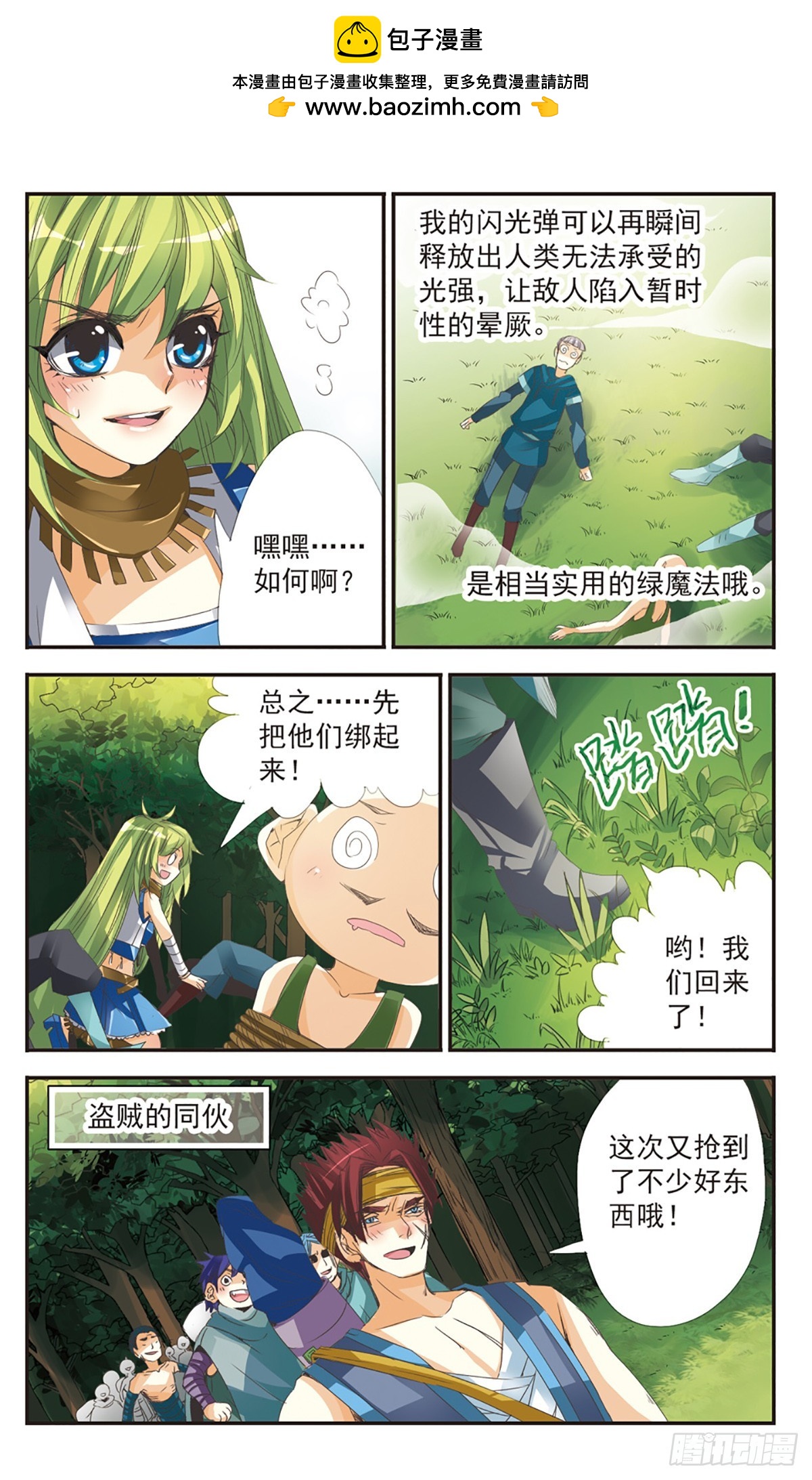 🍵拜托了☆愚者·飒漫画 第2话 第9页