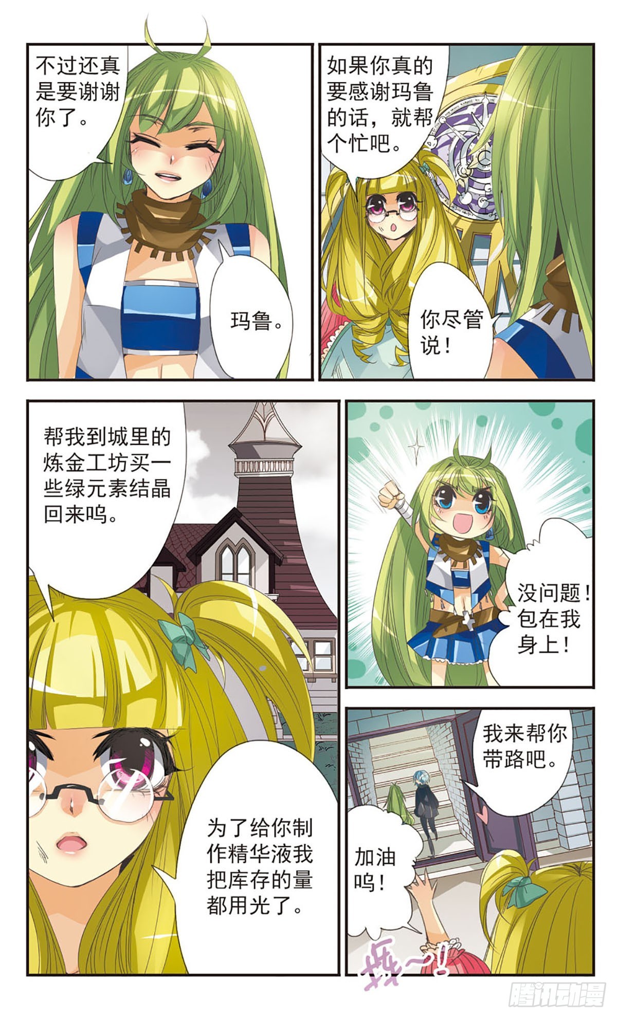 🍵拜托了☆愚者·飒漫画 第4话 第10页