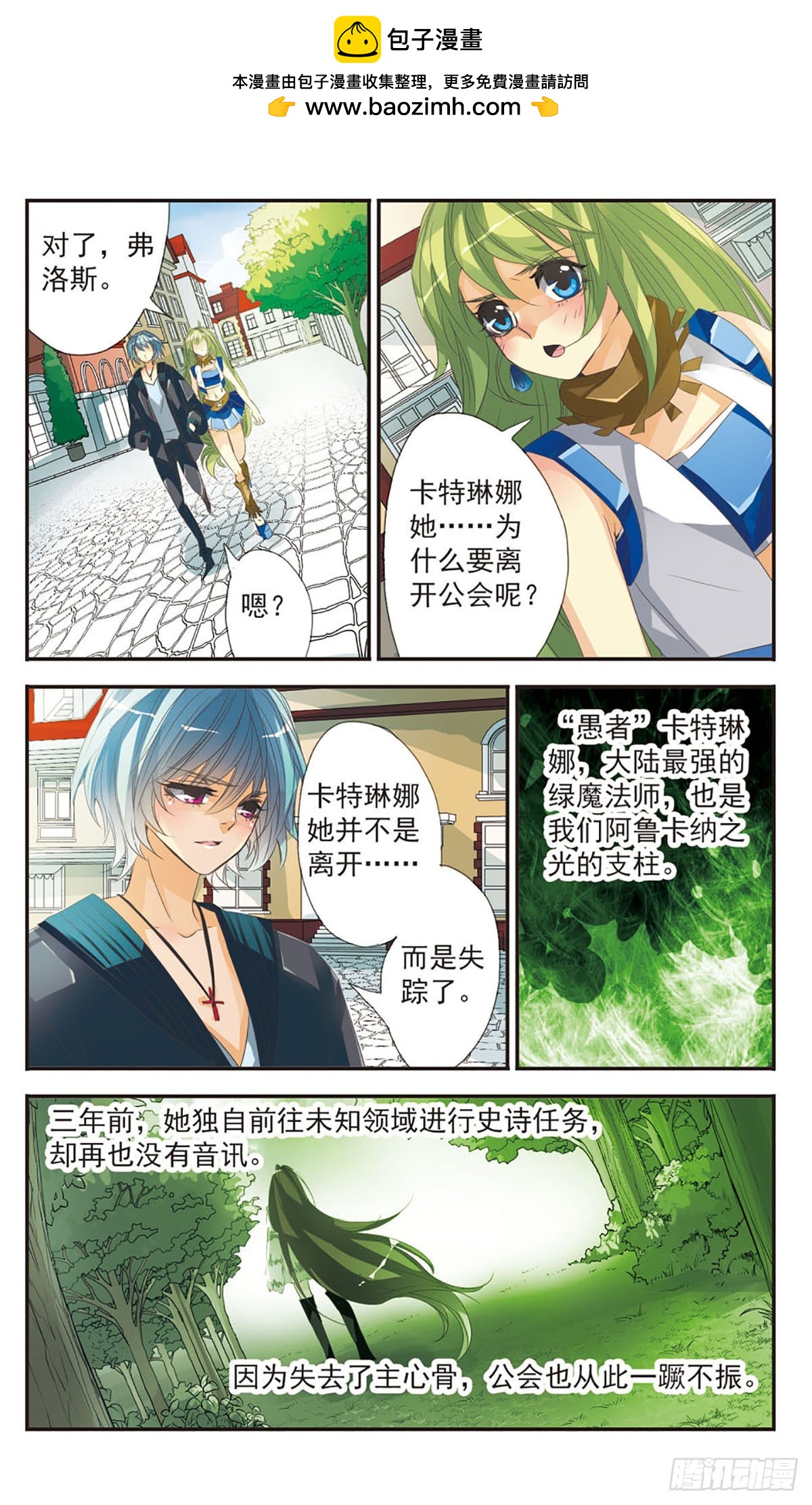 🍵拜托了☆愚者·飒漫画 第4话 第11页
