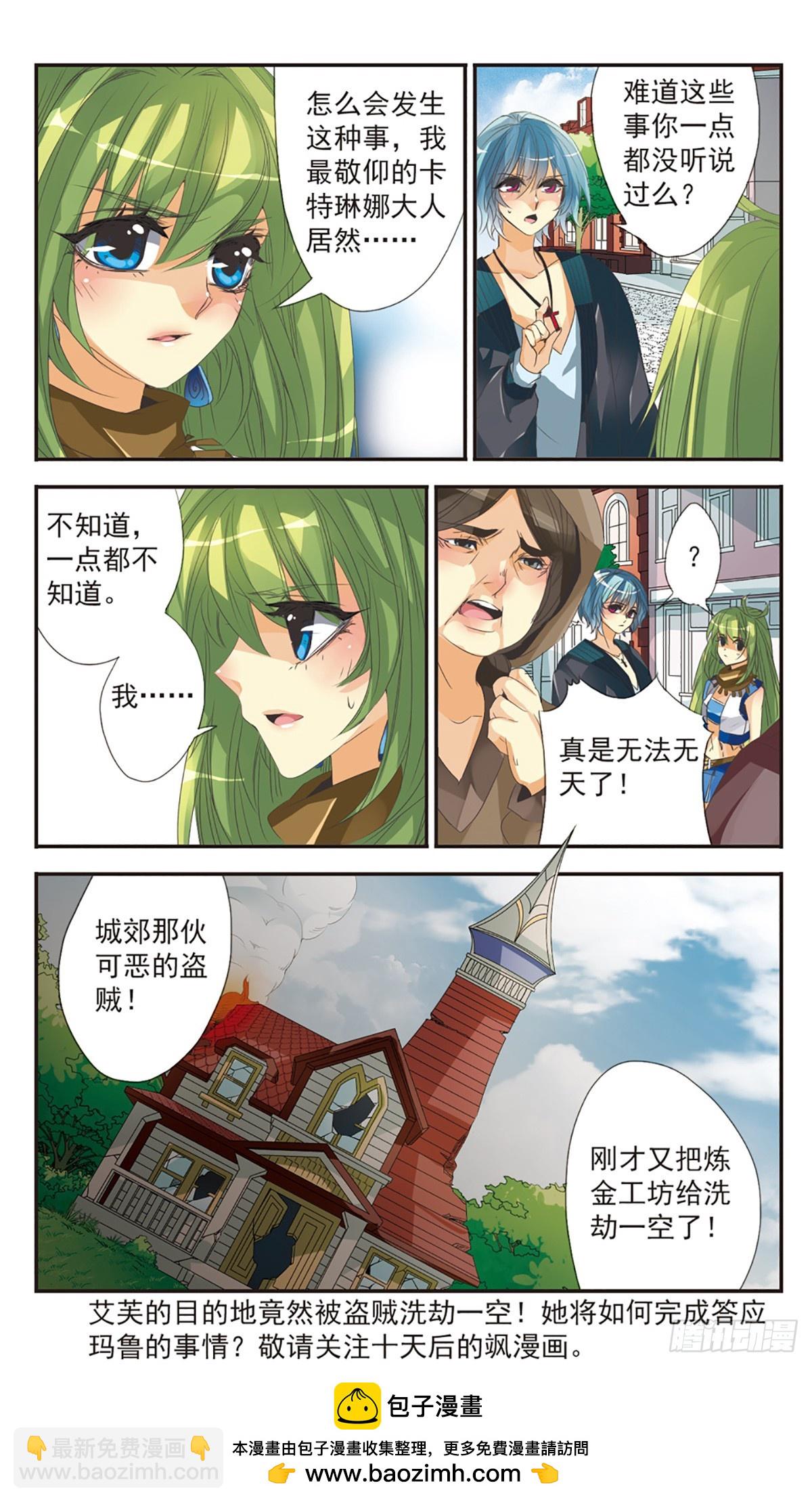 🍵拜托了☆愚者·飒漫画 第4话 第12页