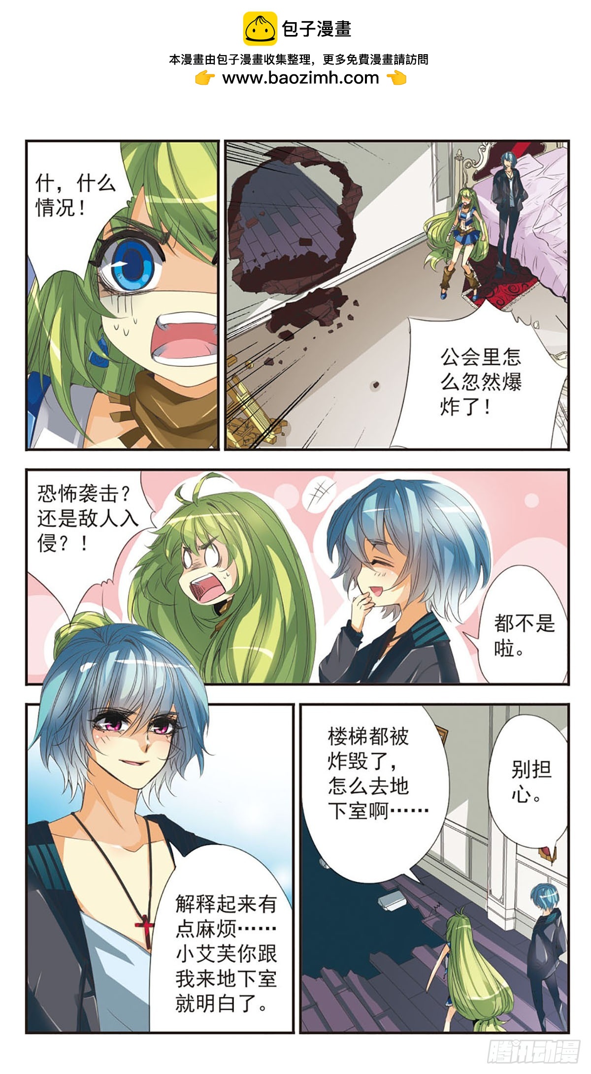 🍵拜托了☆愚者·飒漫画 第4话 第2页