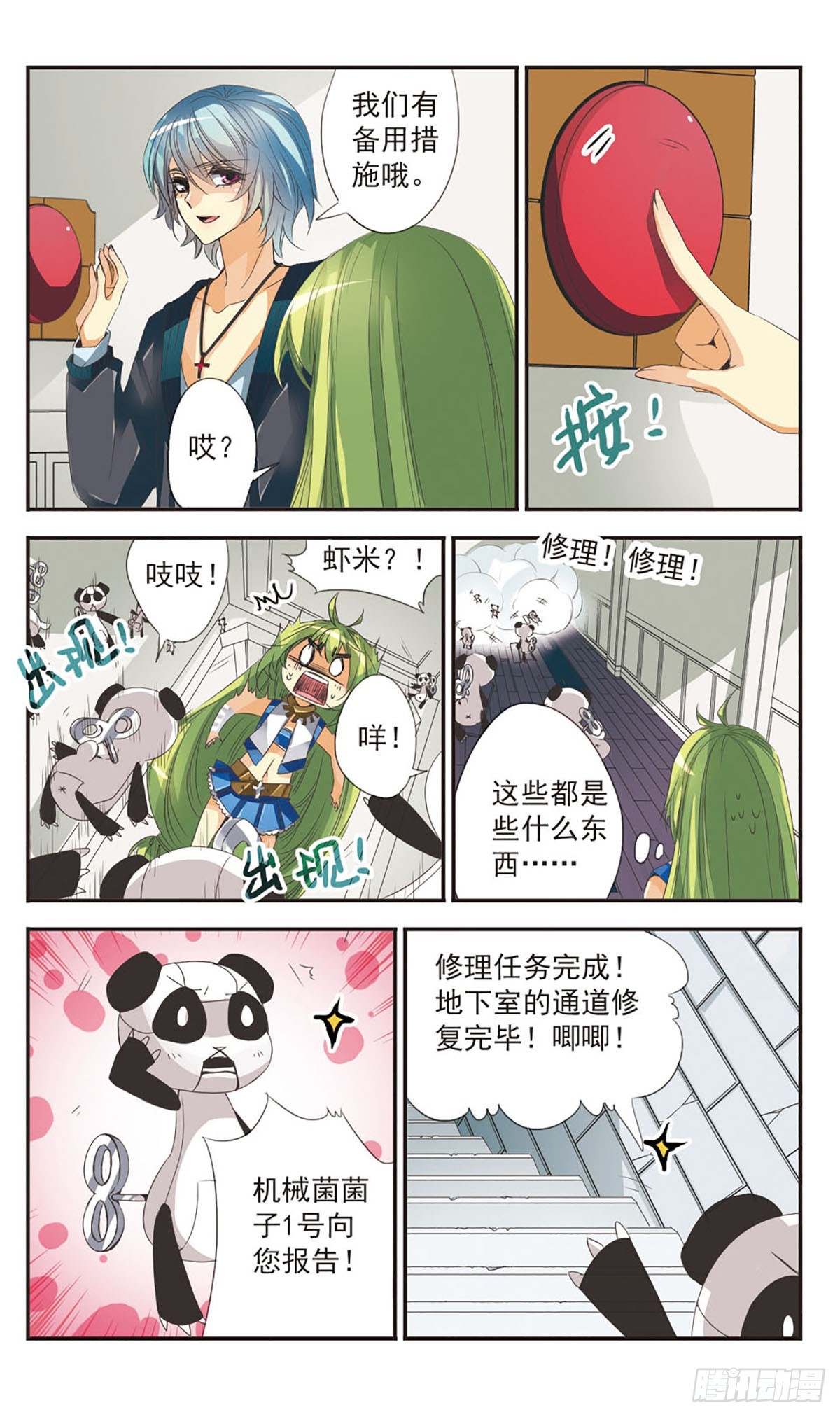 🍵拜托了☆愚者·飒漫画 第4话 第3页