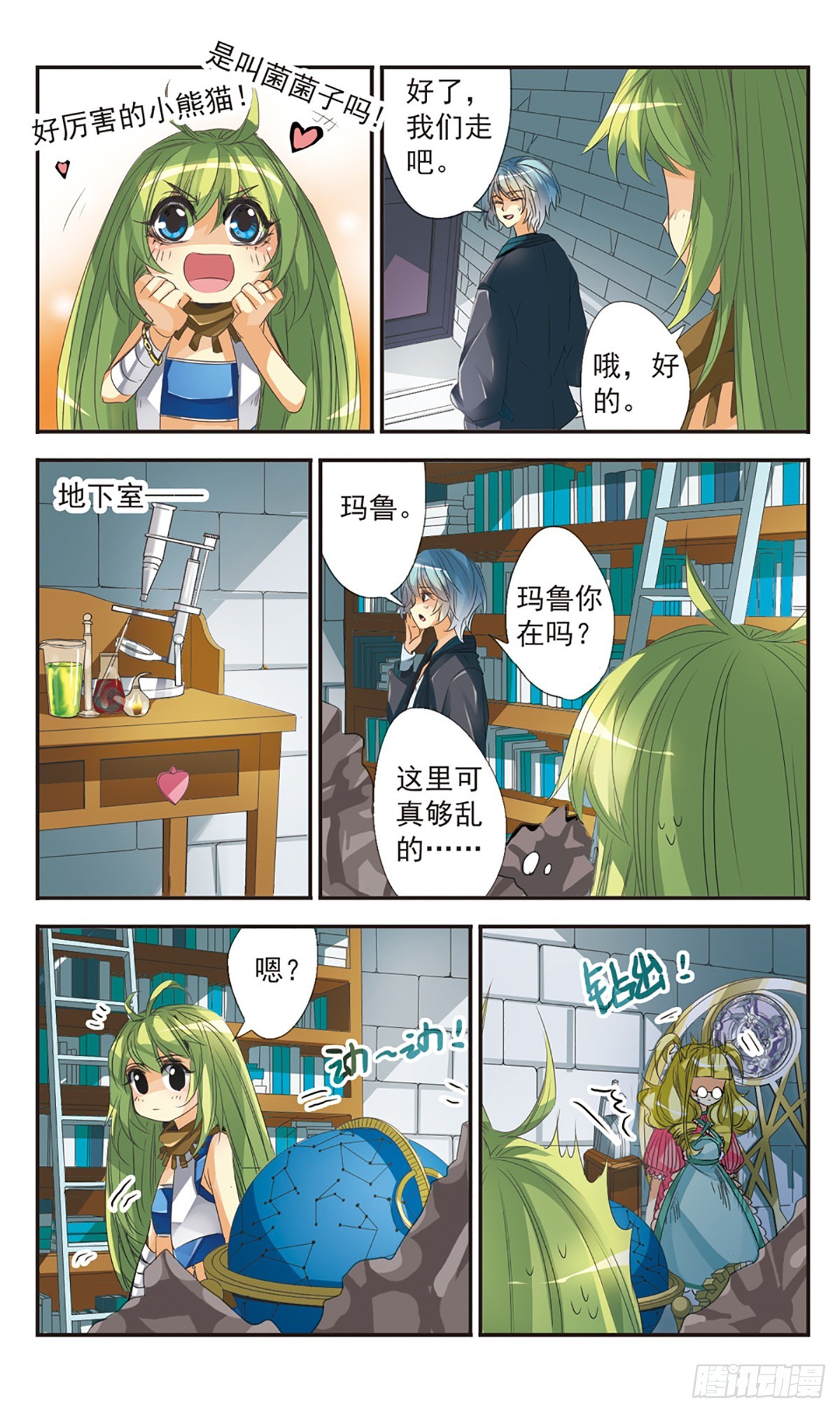 🍵拜托了☆愚者·飒漫画 第4话 第4页