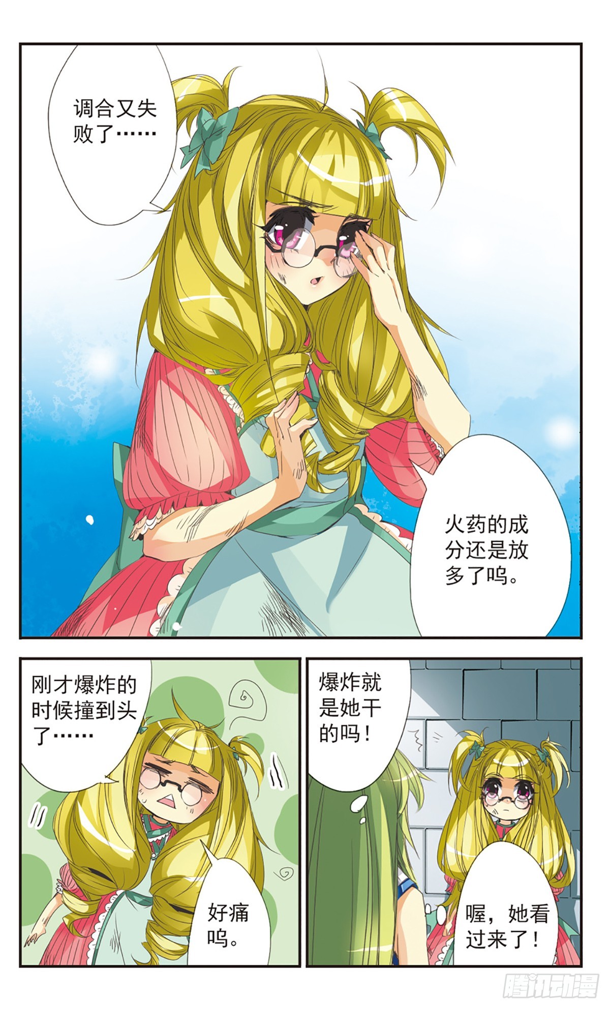 🍵拜托了☆愚者·飒漫画 第4话 第5页