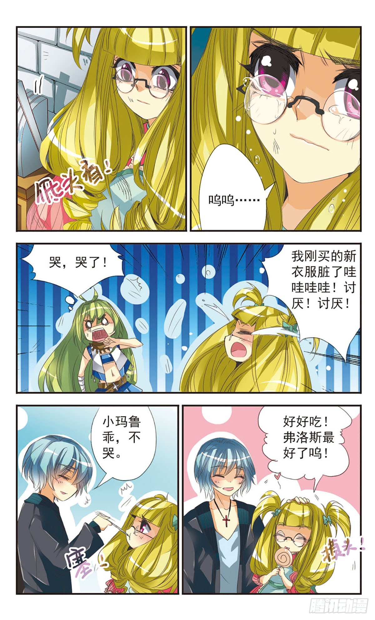 🍵拜托了☆愚者·飒漫画 第4话 第6页