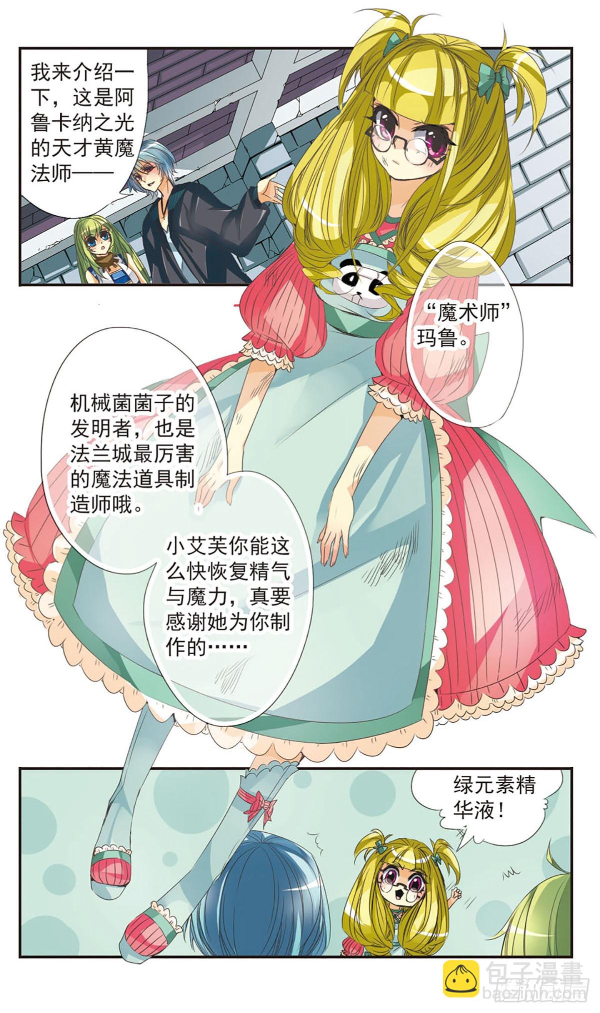 🍵拜托了☆愚者·飒漫画 第4话 第7页