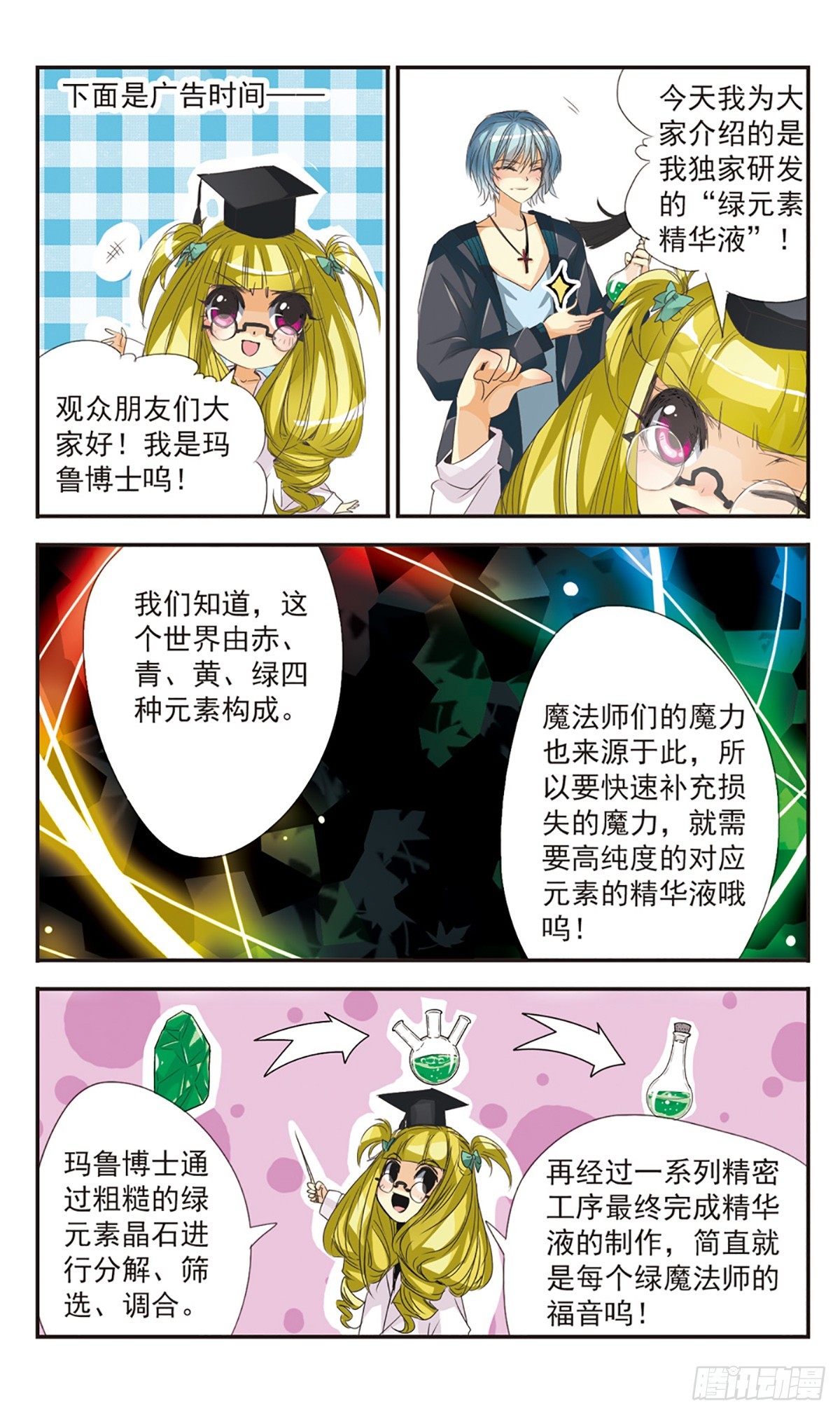 🍵拜托了☆愚者·飒漫画 第4话 第8页