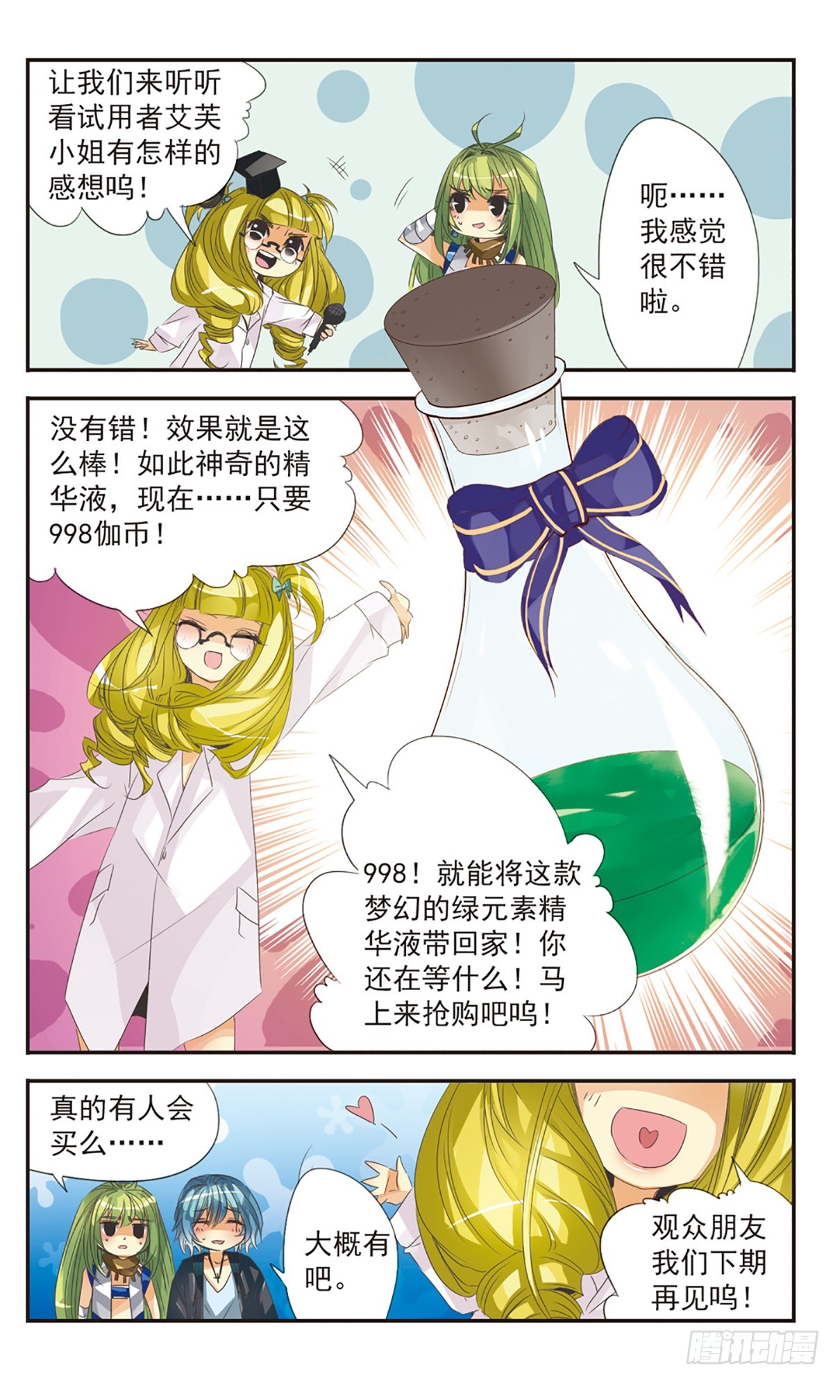 🍵拜托了☆愚者·飒漫画 第4话 第9页