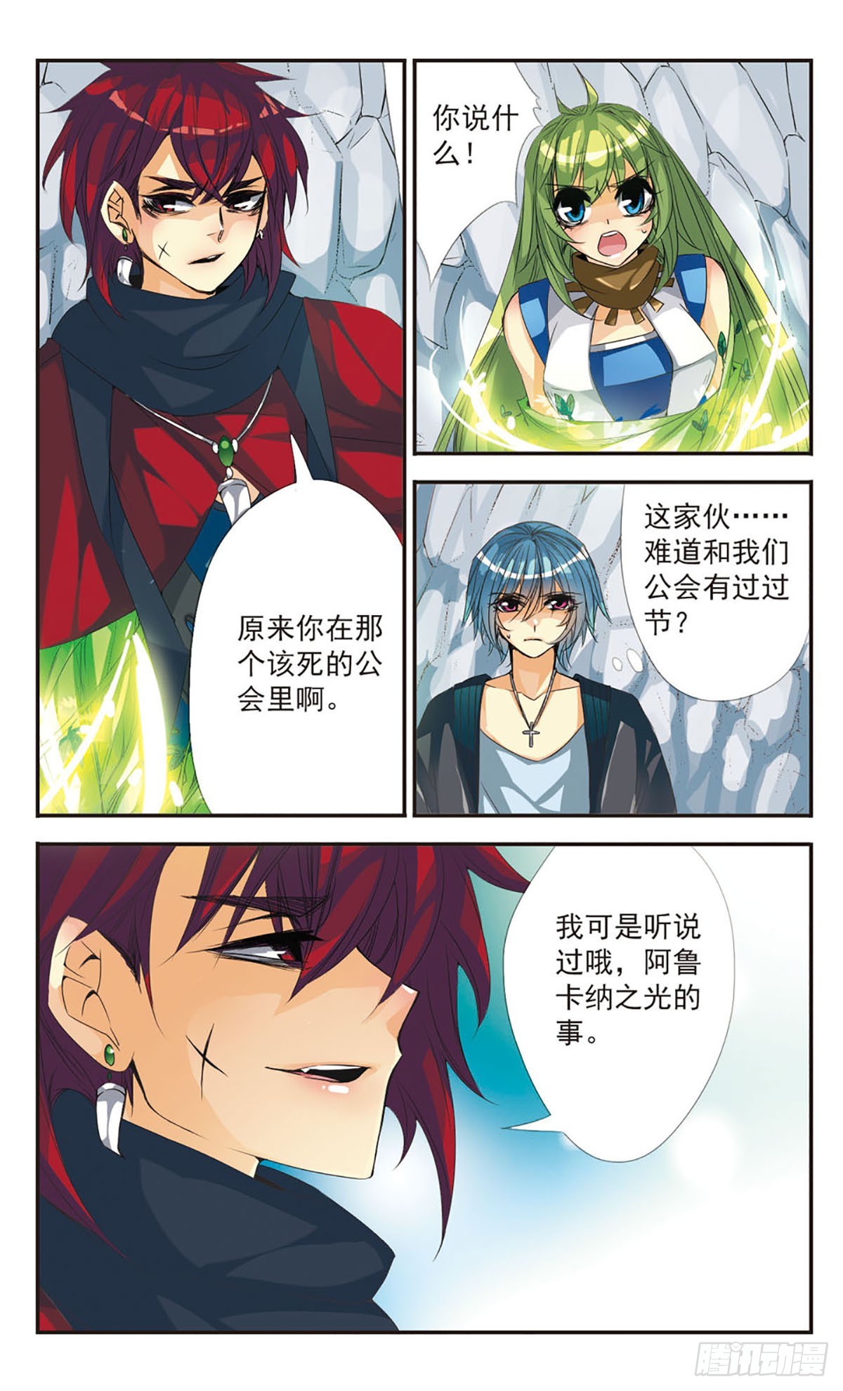 🍵拜托了☆愚者·飒漫画 第6话 第10页
