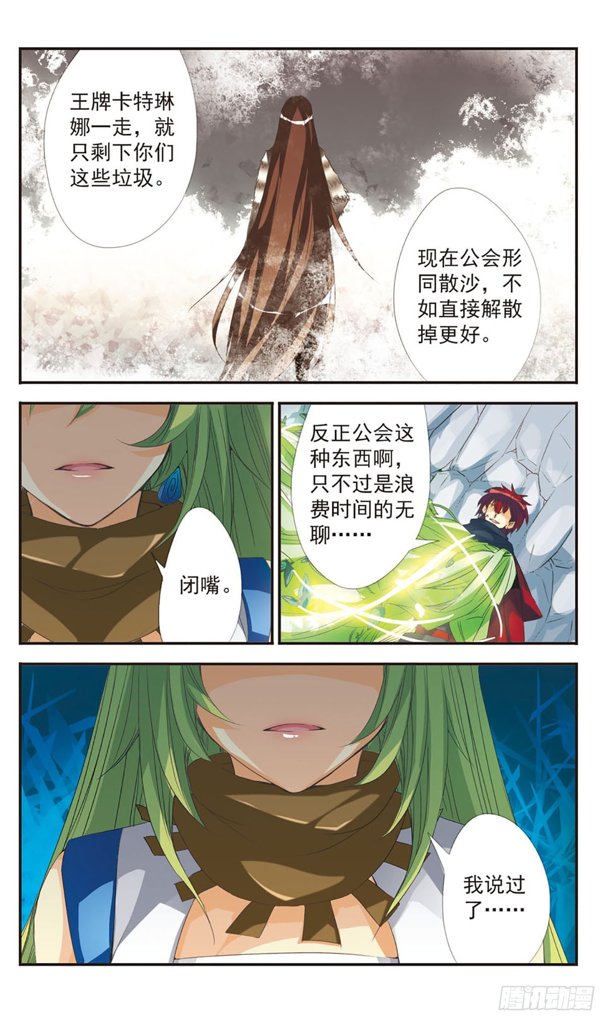 🍵拜托了☆愚者·飒漫画 第6话 第11页