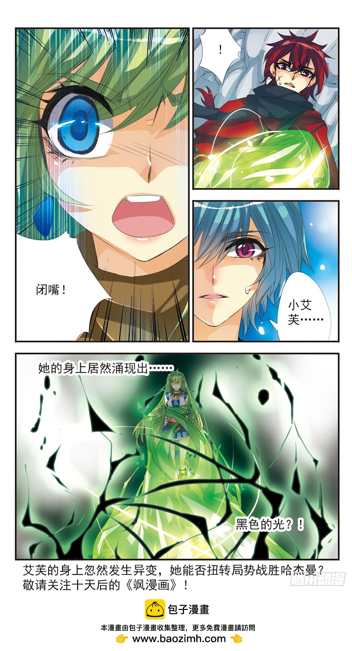 🍵拜托了☆愚者·飒漫画 第6话 第12页