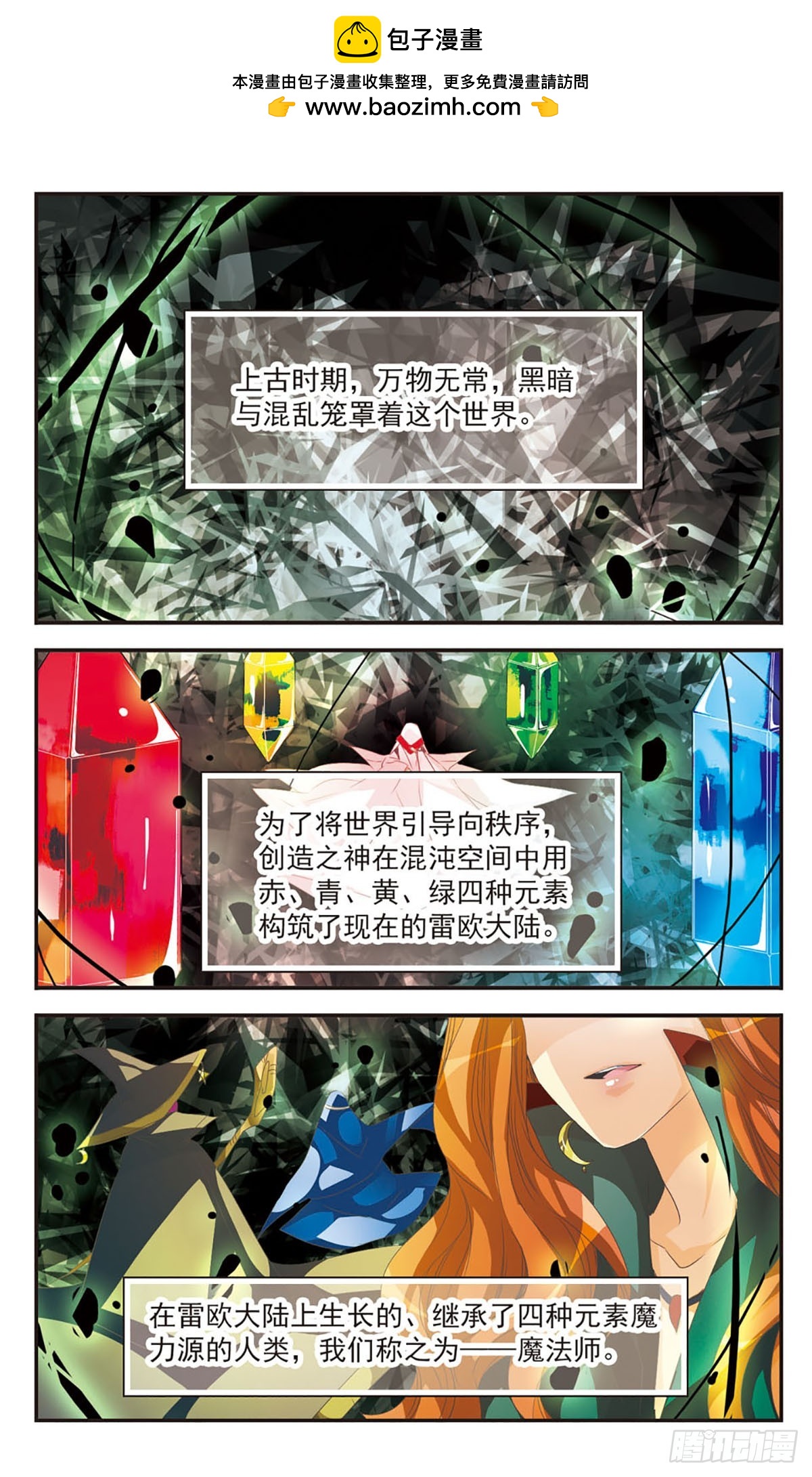 🍵拜托了☆愚者·飒漫画 第6话 第2页