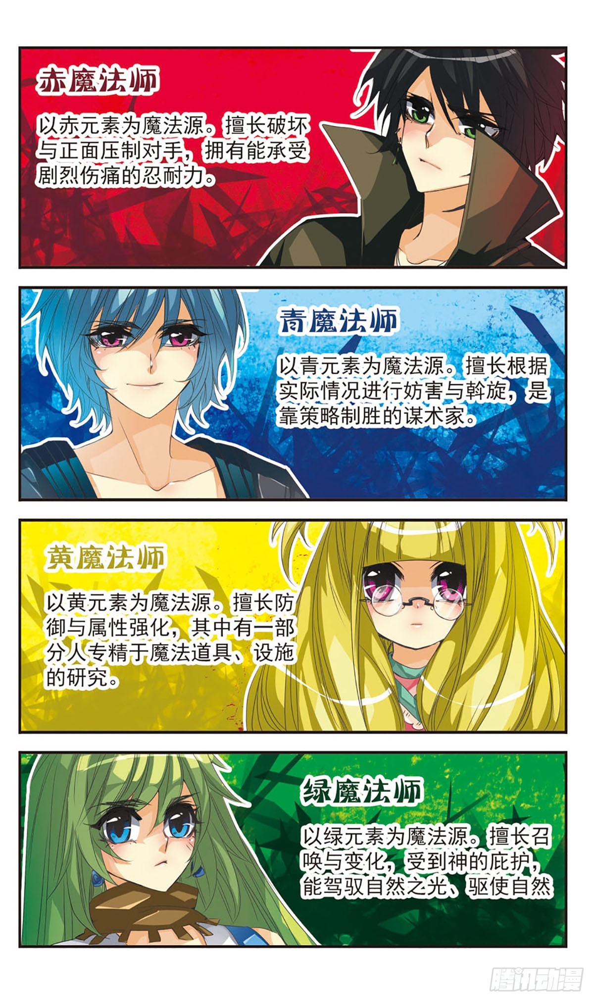 🍵拜托了☆愚者·飒漫画 第6话 第3页