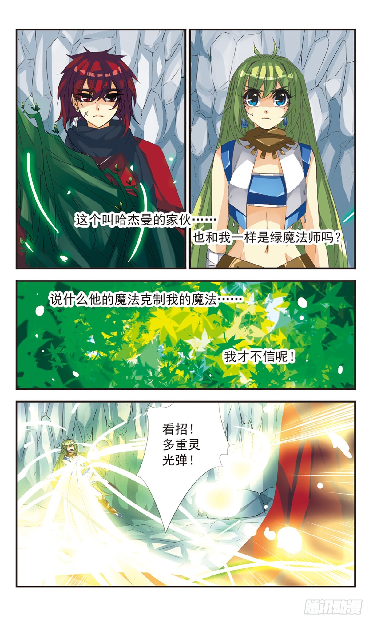 🍵拜托了☆愚者·飒漫画 第6话 第4页