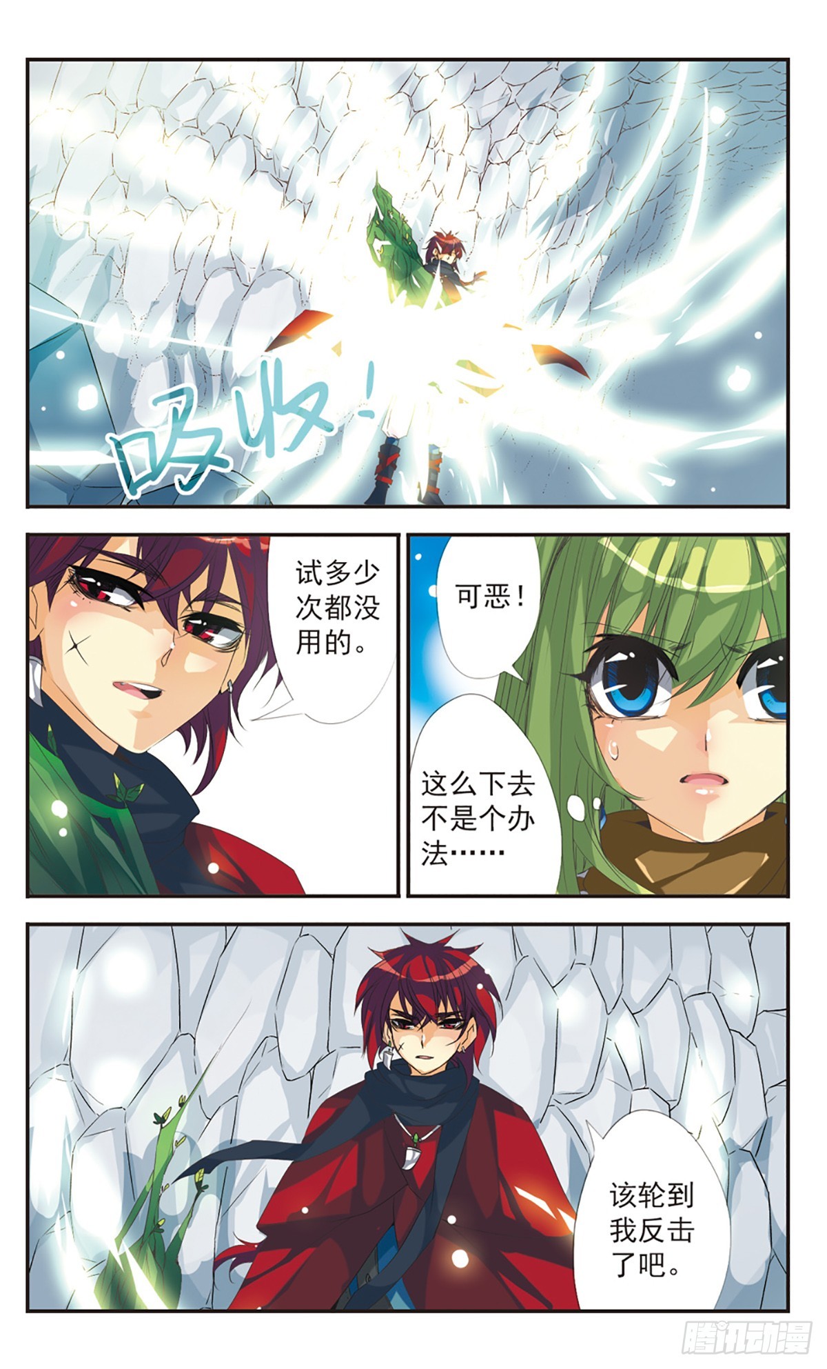 🍵拜托了☆愚者·飒漫画 第6话 第5页