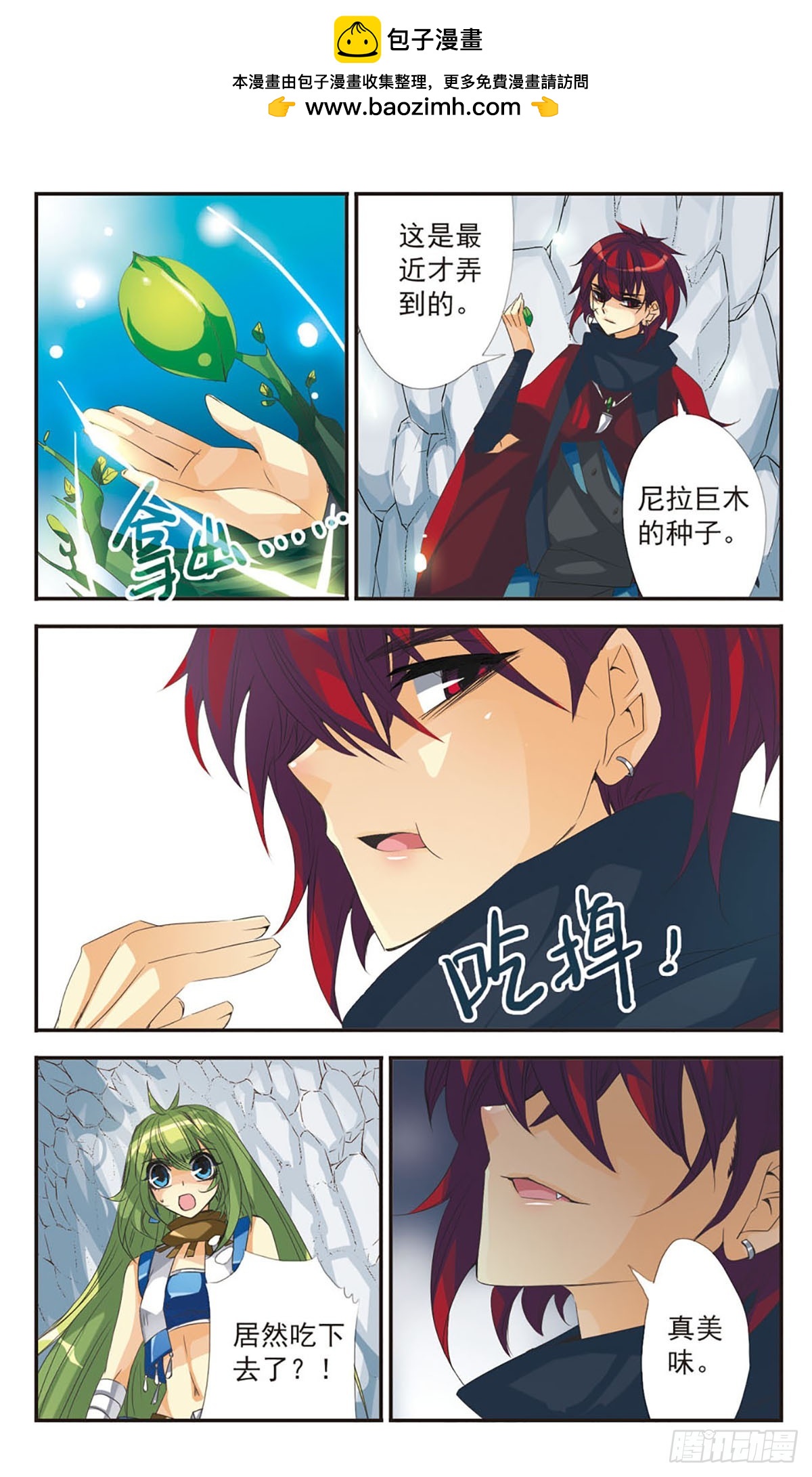 🍵拜托了☆愚者·飒漫画 第6话 第6页