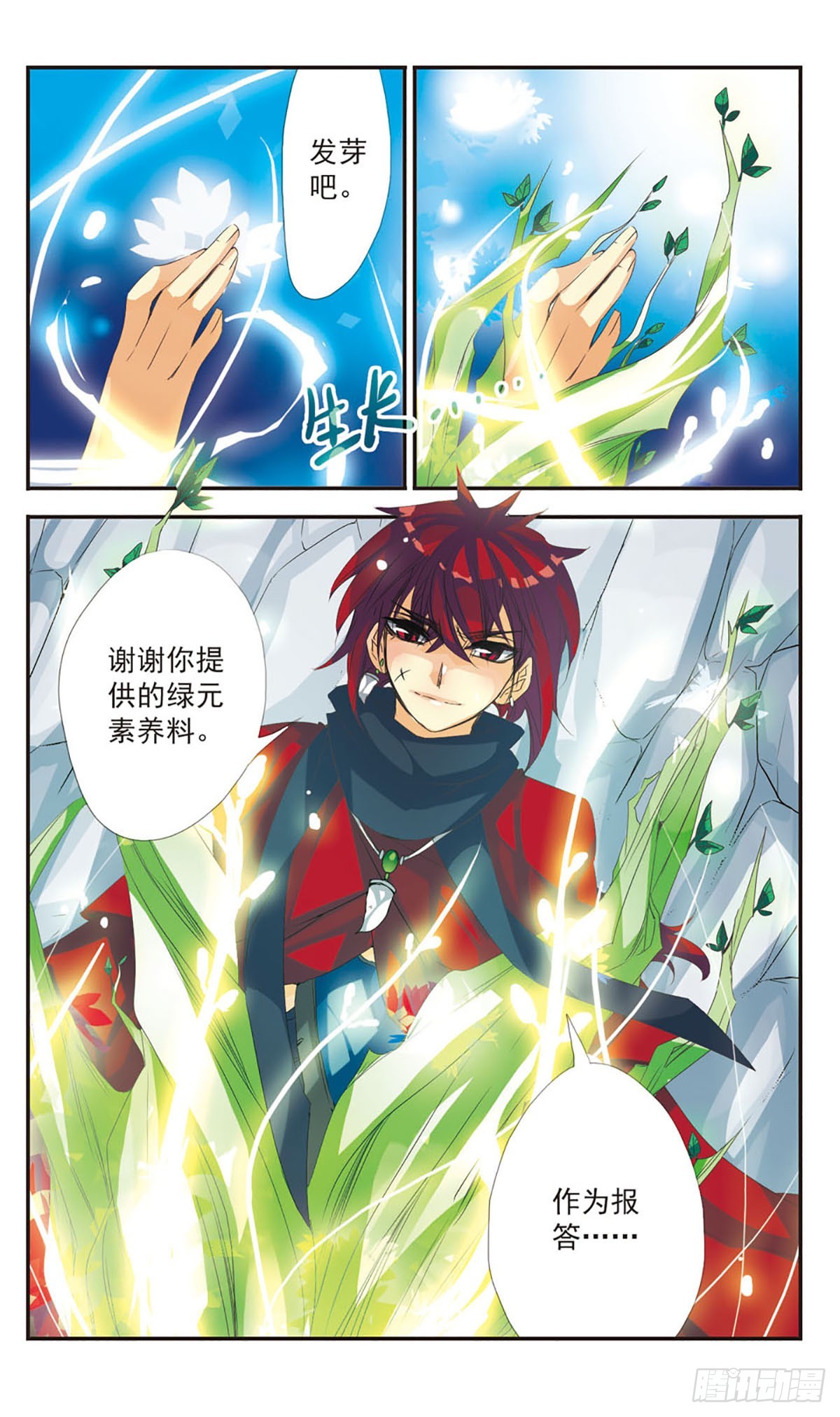 🍵拜托了☆愚者·飒漫画 第6话 第7页