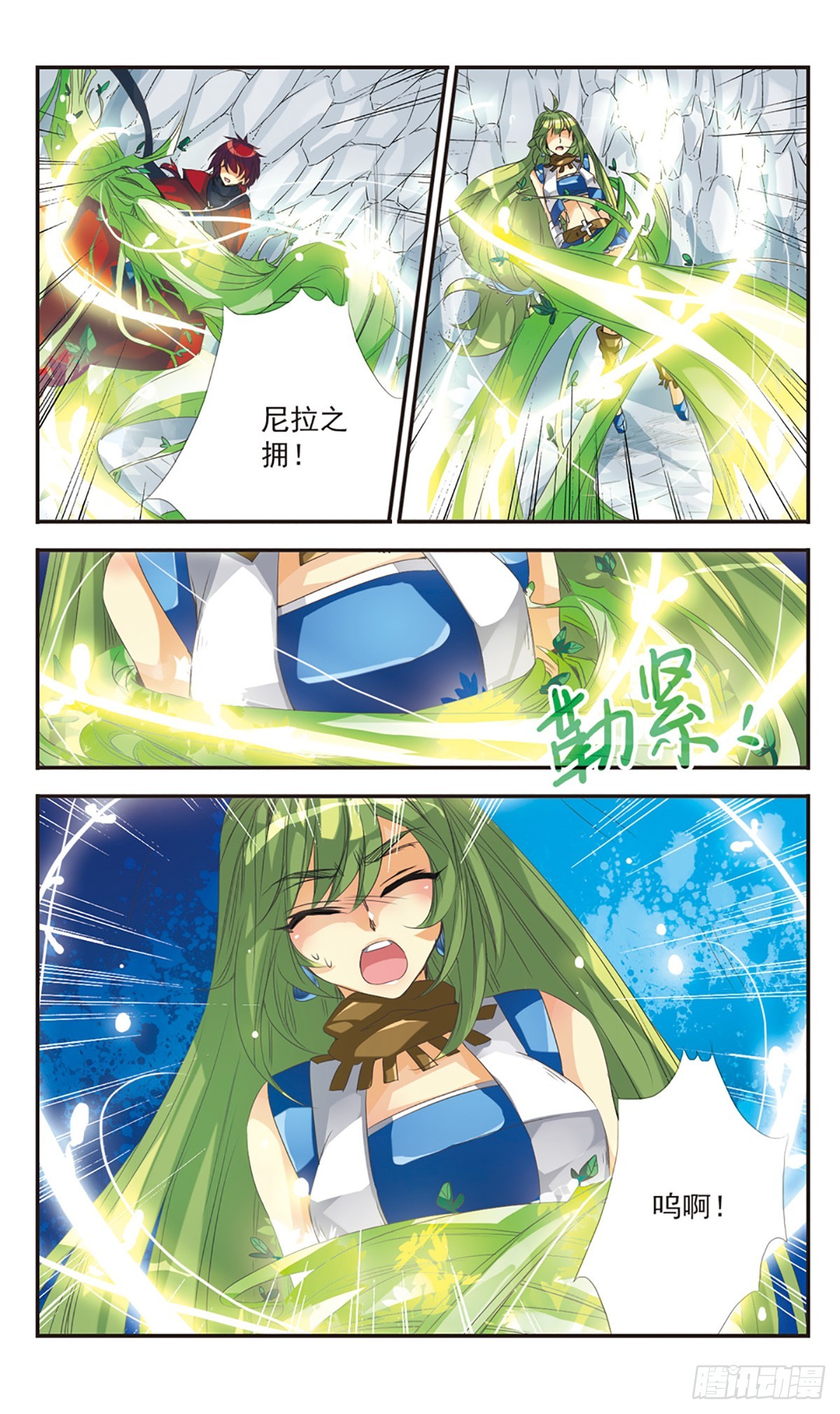 🍵拜托了☆愚者·飒漫画 第6话 第8页