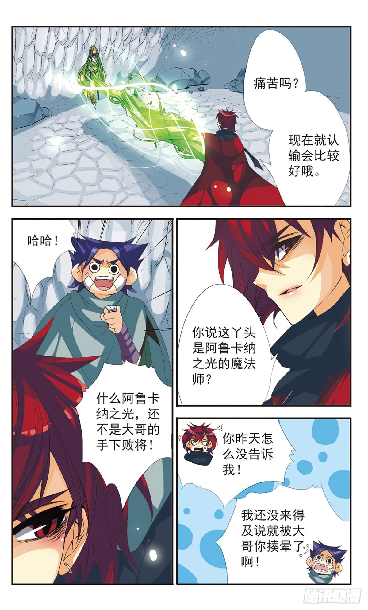 🍵拜托了☆愚者·飒漫画 第6话 第9页