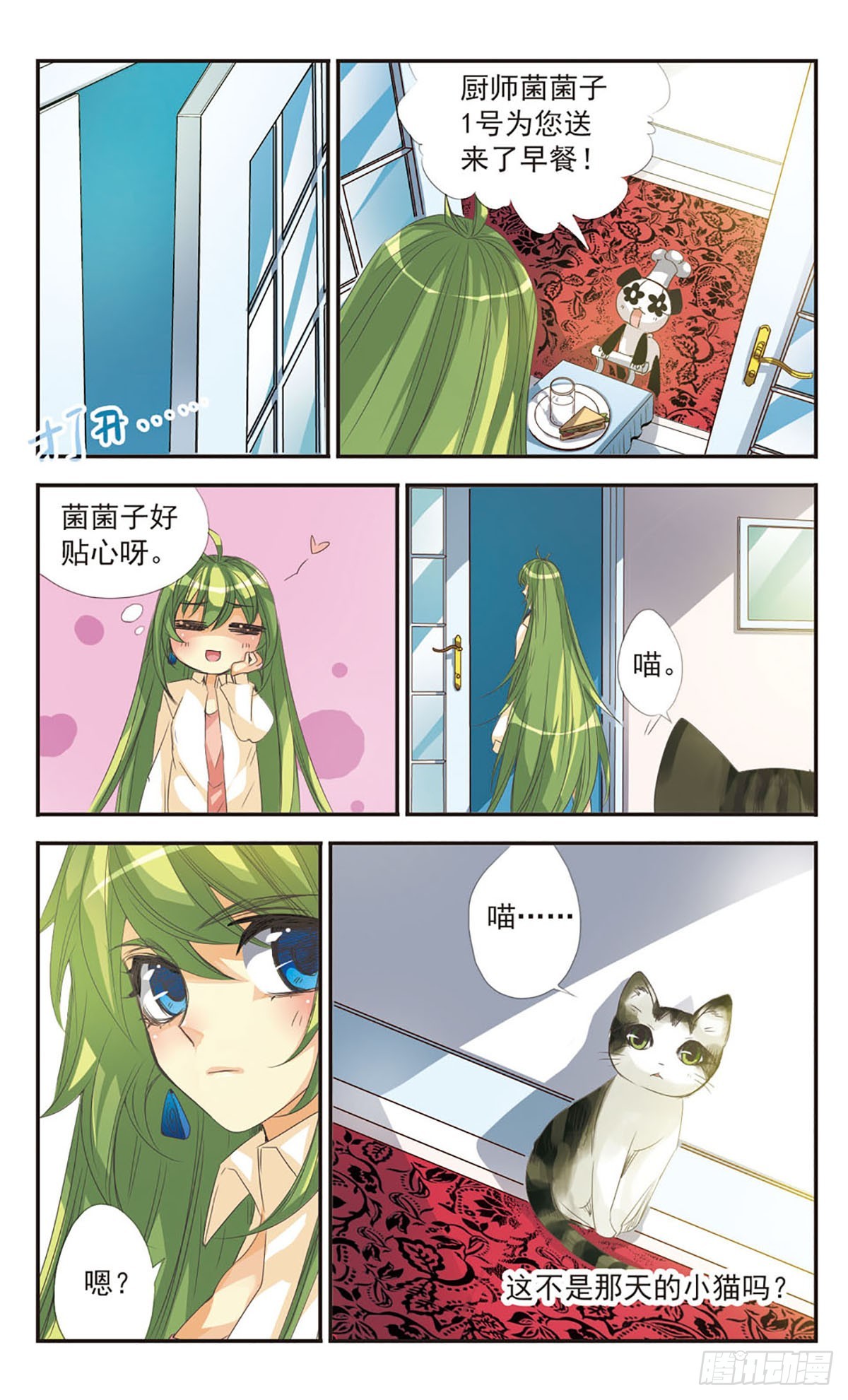 🍵拜托了☆愚者·飒漫画 第8话 第10页