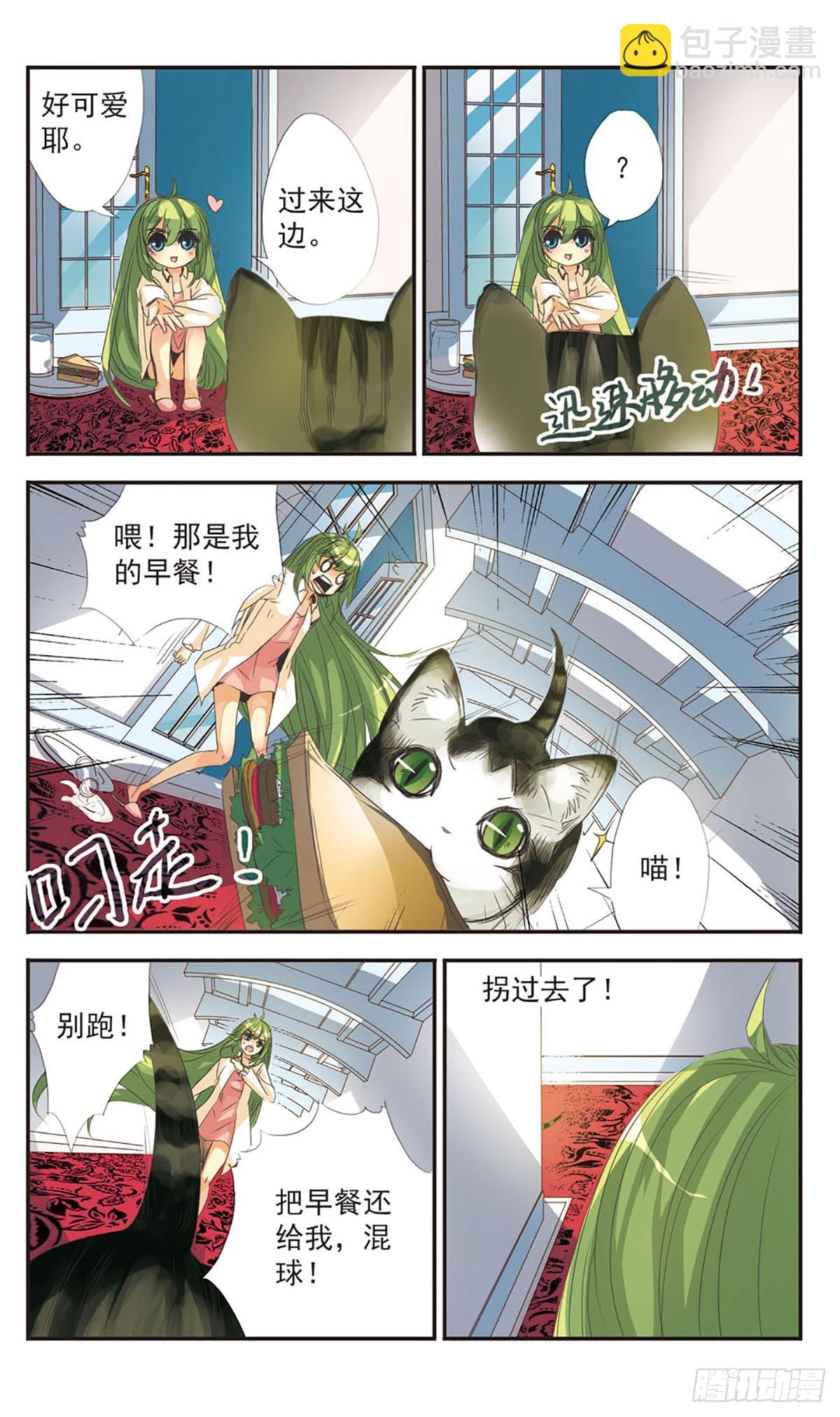 🍵拜托了☆愚者·飒漫画 第8话 第11页