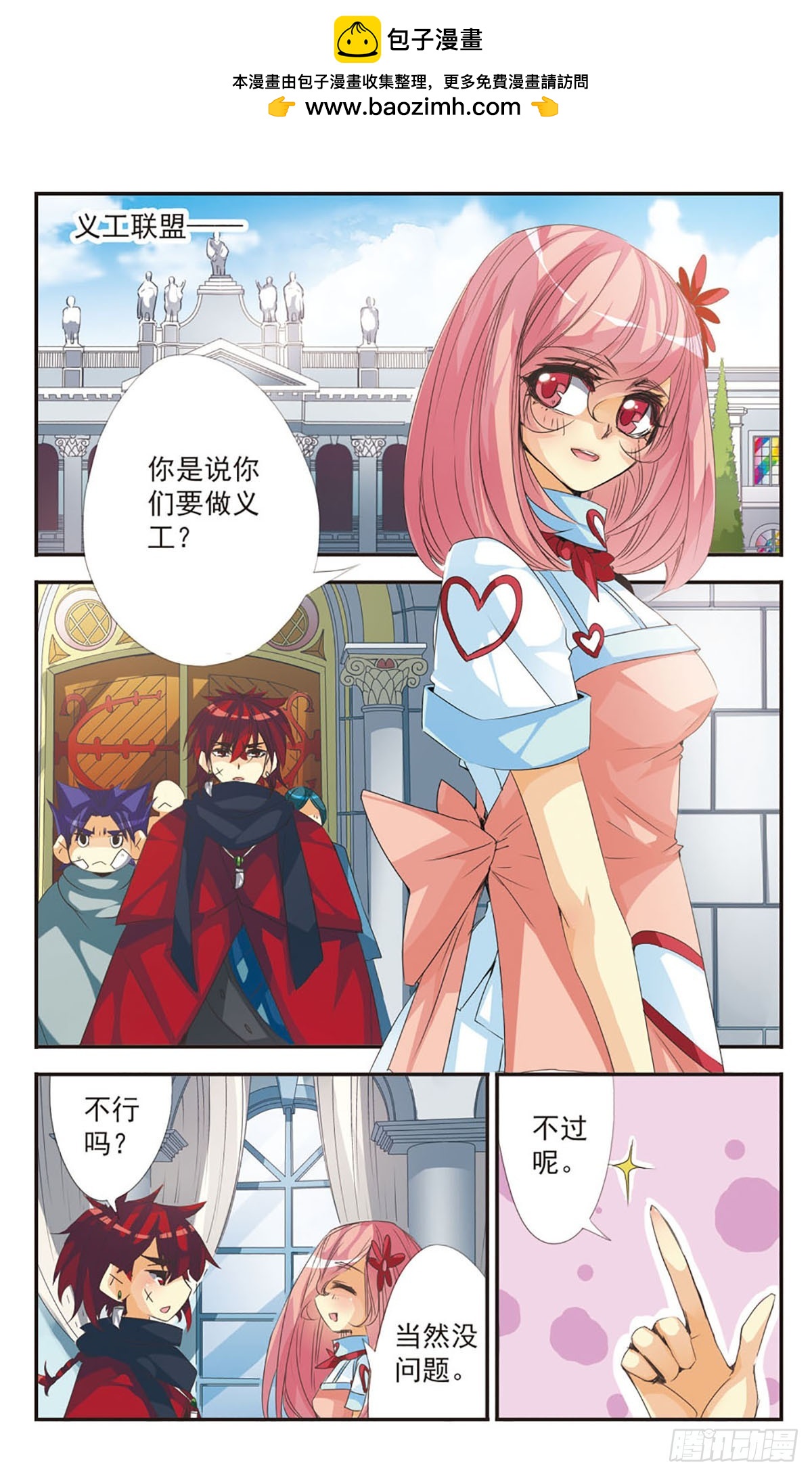 🍵拜托了☆愚者·飒漫画 第8话 第2页