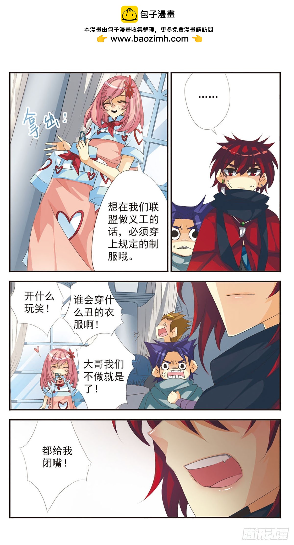 🍵拜托了☆愚者·飒漫画 第8话 第3页
