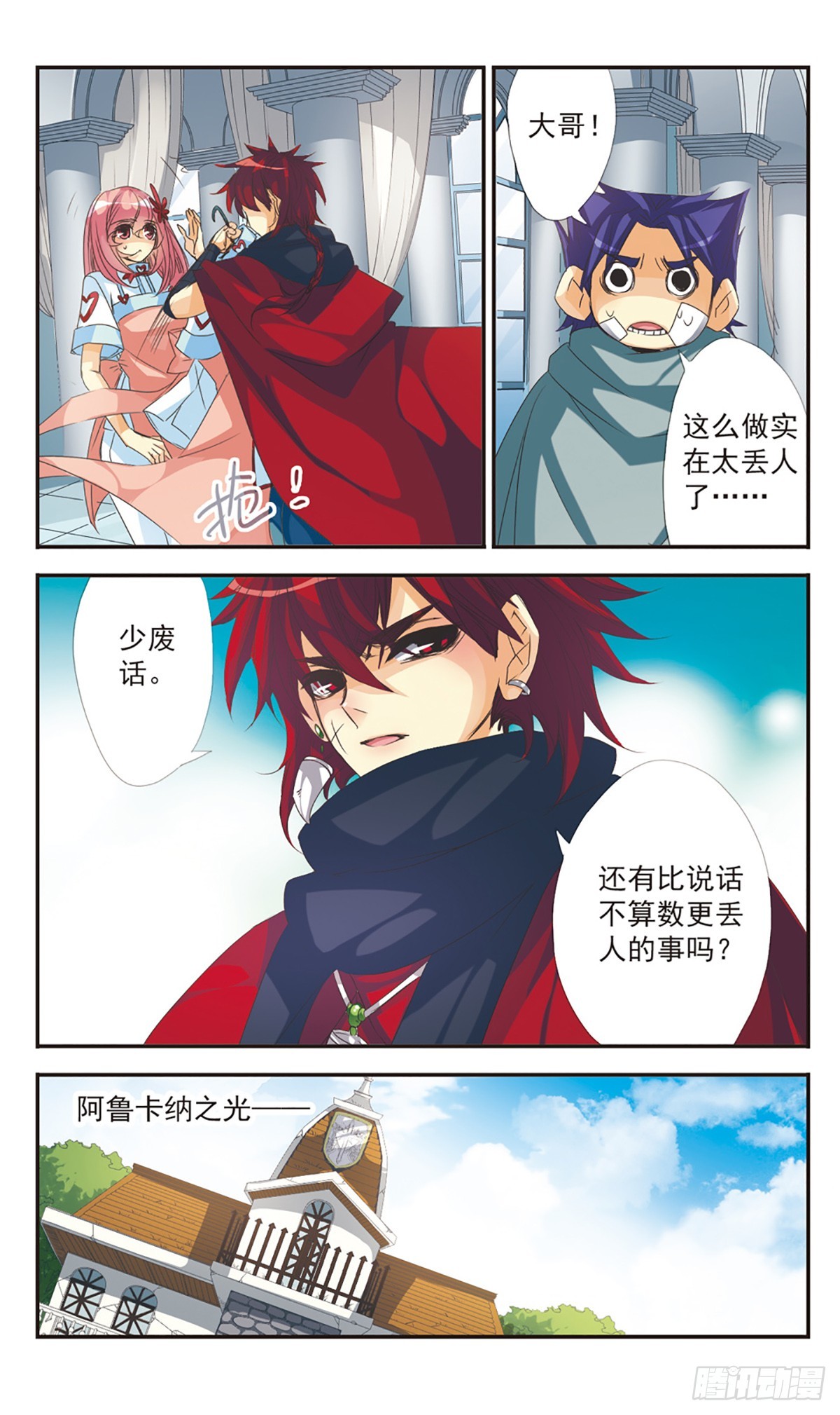 🍵拜托了☆愚者·飒漫画 第8话 第4页