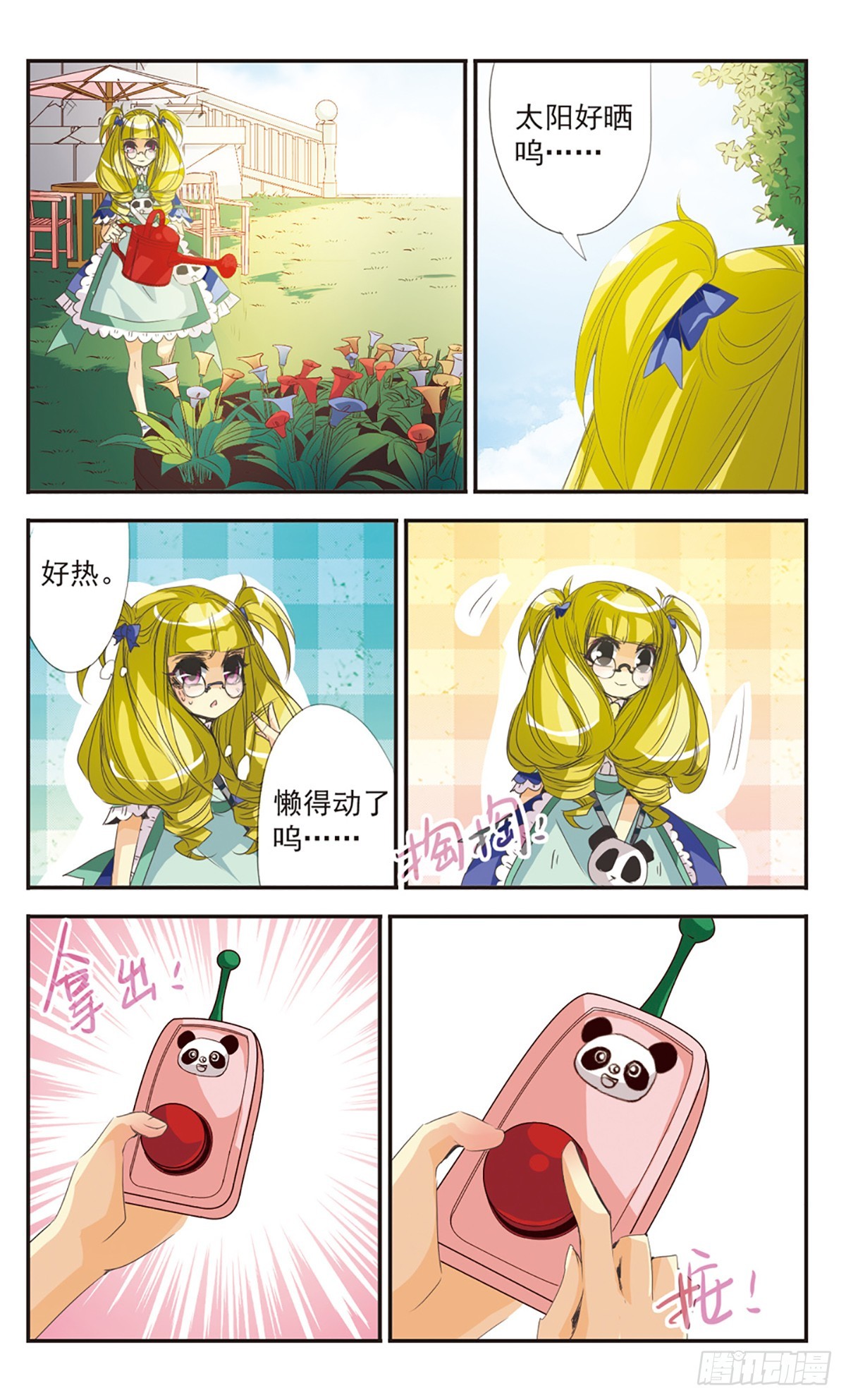 🍵拜托了☆愚者·飒漫画 第8话 第5页