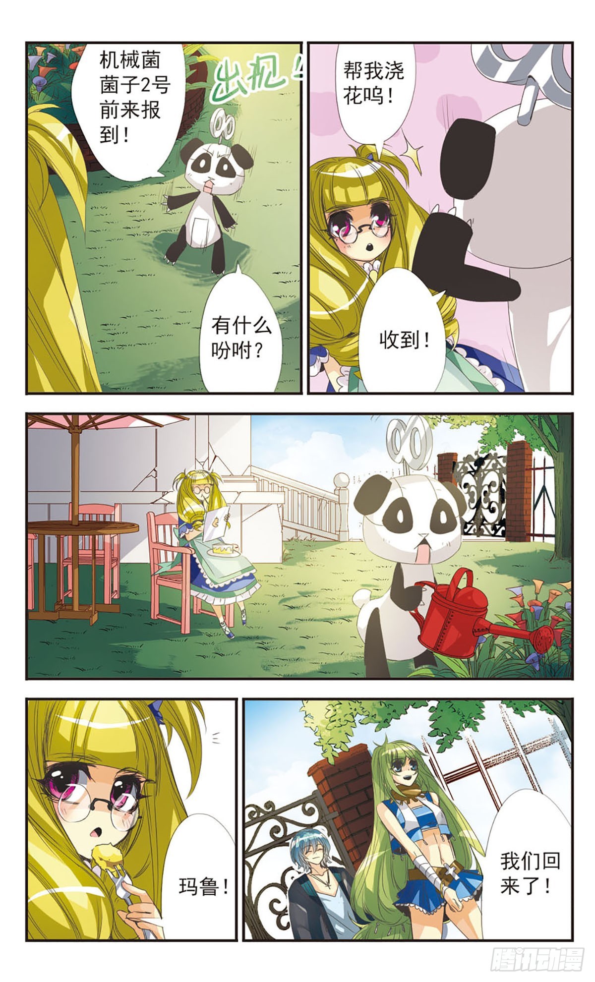 🍵拜托了☆愚者·飒漫画 第8话 第6页