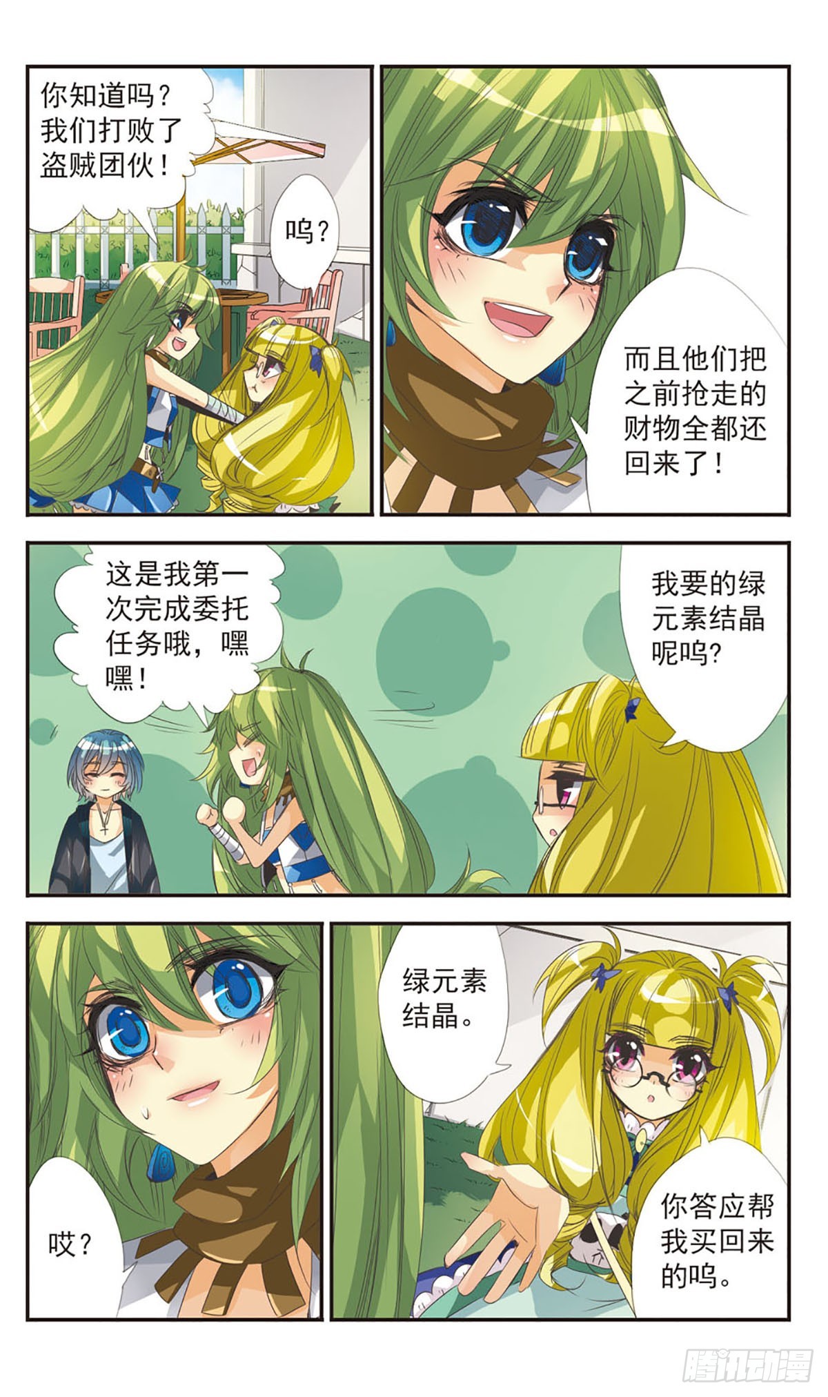 🍵拜托了☆愚者·飒漫画 第8话 第7页