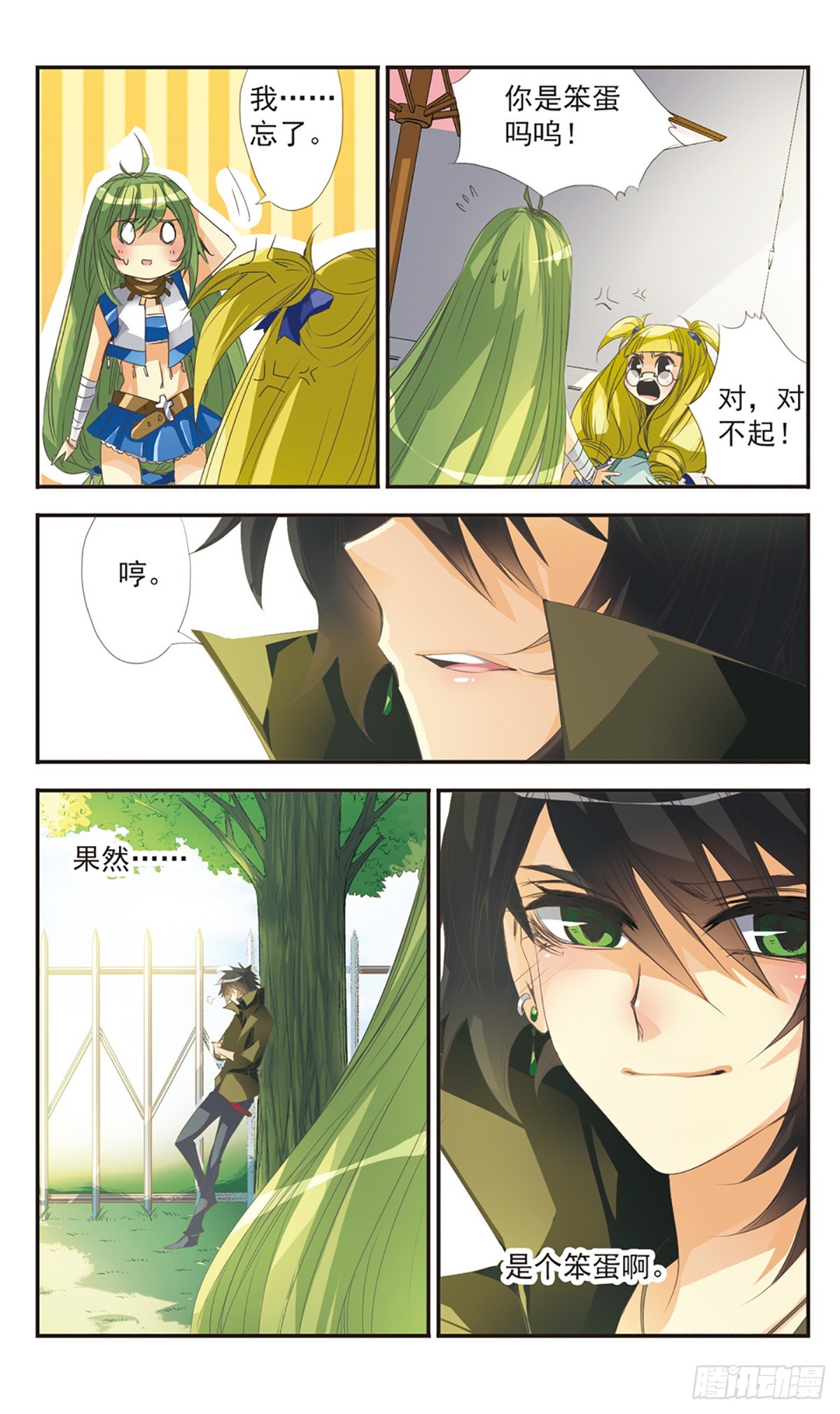 🍵拜托了☆愚者·飒漫画 第8话 第8页