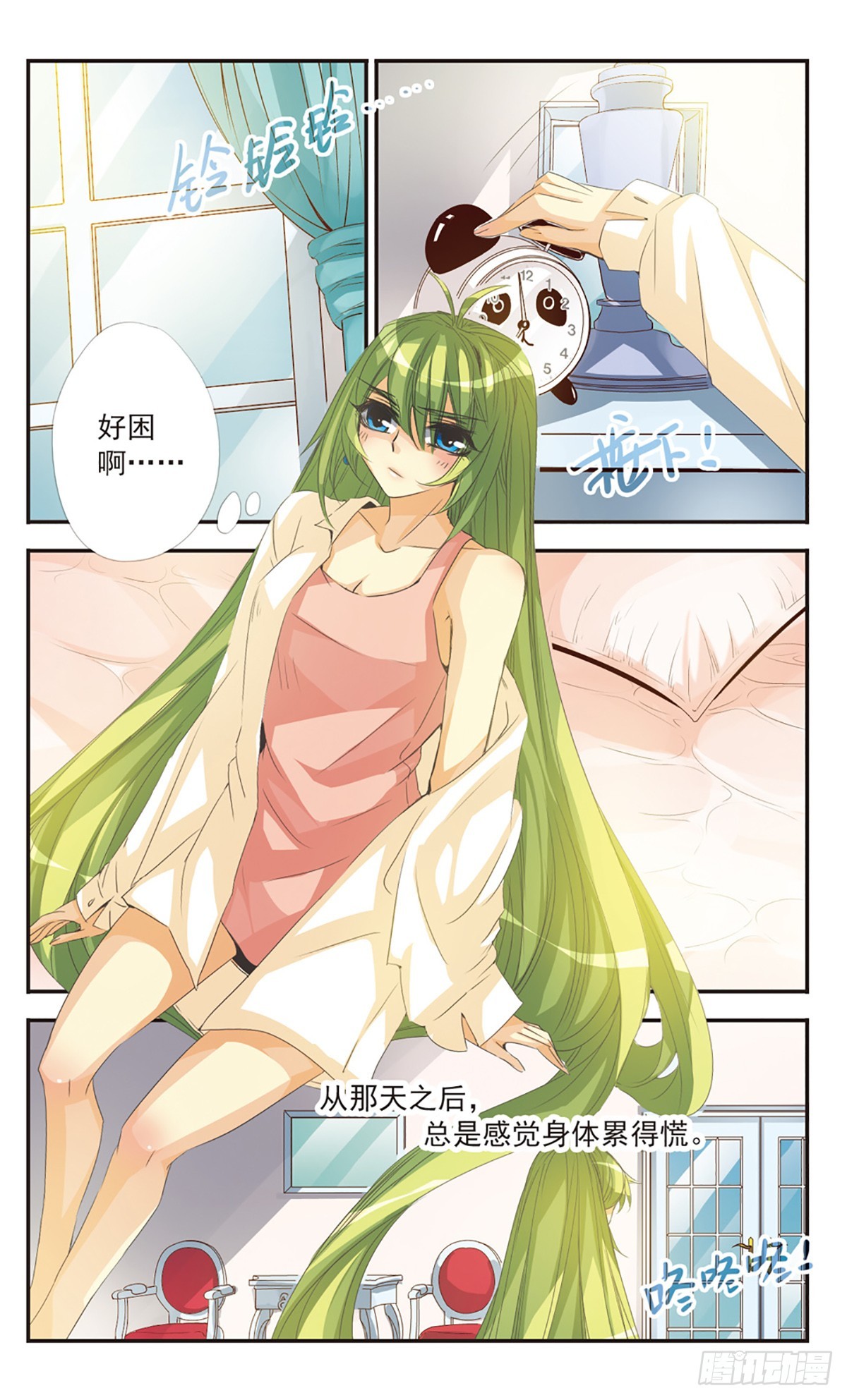 🍵拜托了☆愚者·飒漫画 第8话 第9页