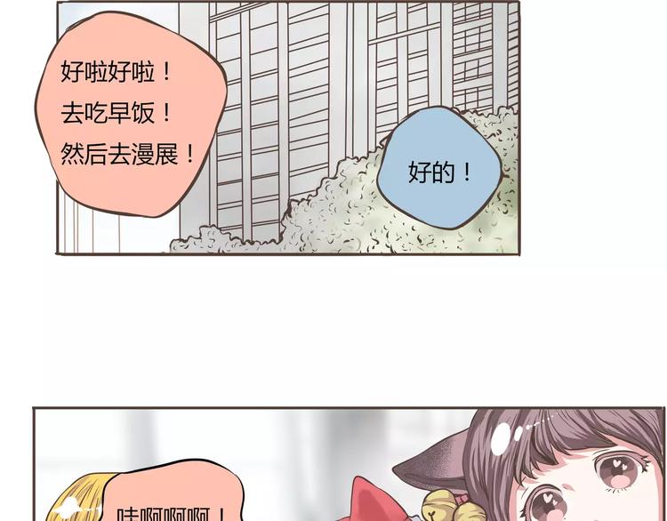 第16话这这这就是传说中的漫展(1/2)-第16话