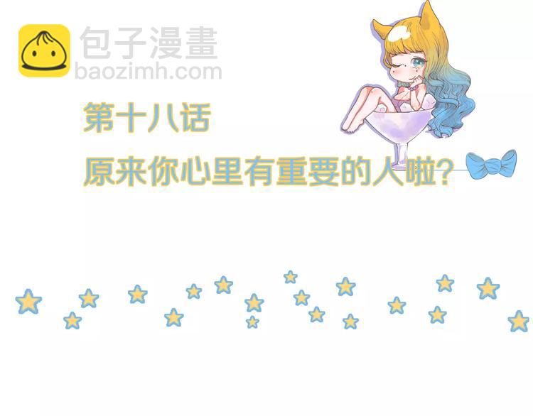 第18话 原来你心里有重要的人-第18话