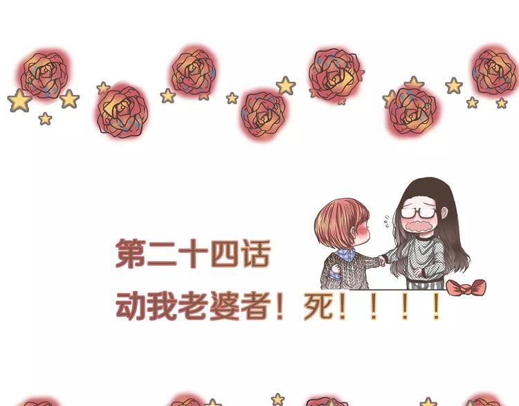 第24话 动我老婆者！死！！！(1/2)-第24话