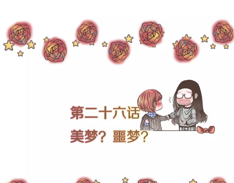 第26话 美梦？噩梦？(1/2)-第26话