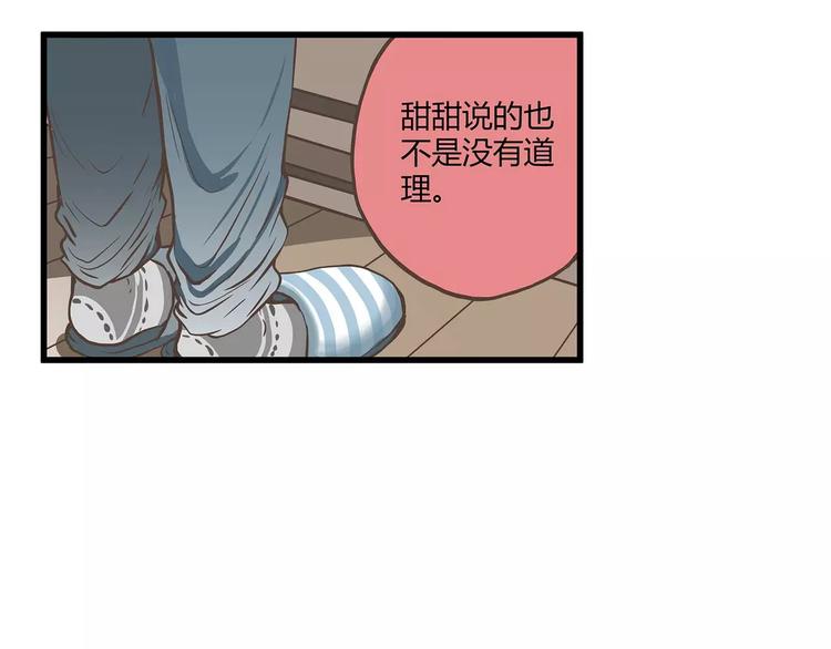 第30话 我真的是个胆小鬼吗？(1/2)-第30话