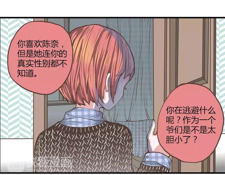 第30话 我真的是个胆小鬼吗？(1/2)-第30话