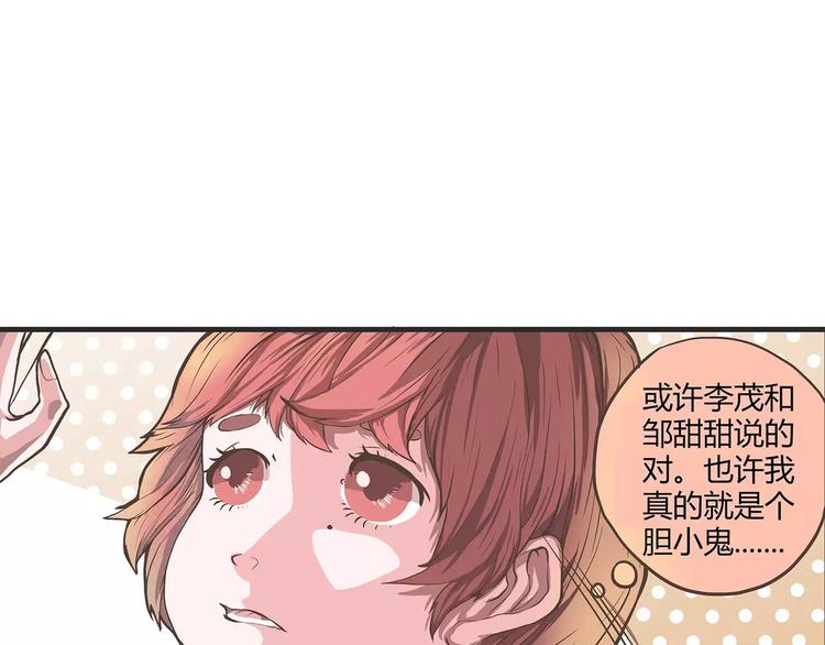 第30话 我真的是个胆小鬼吗？(1/2)-第30话