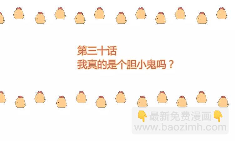 第30话 我真的是个胆小鬼吗？(1/2)-第30话